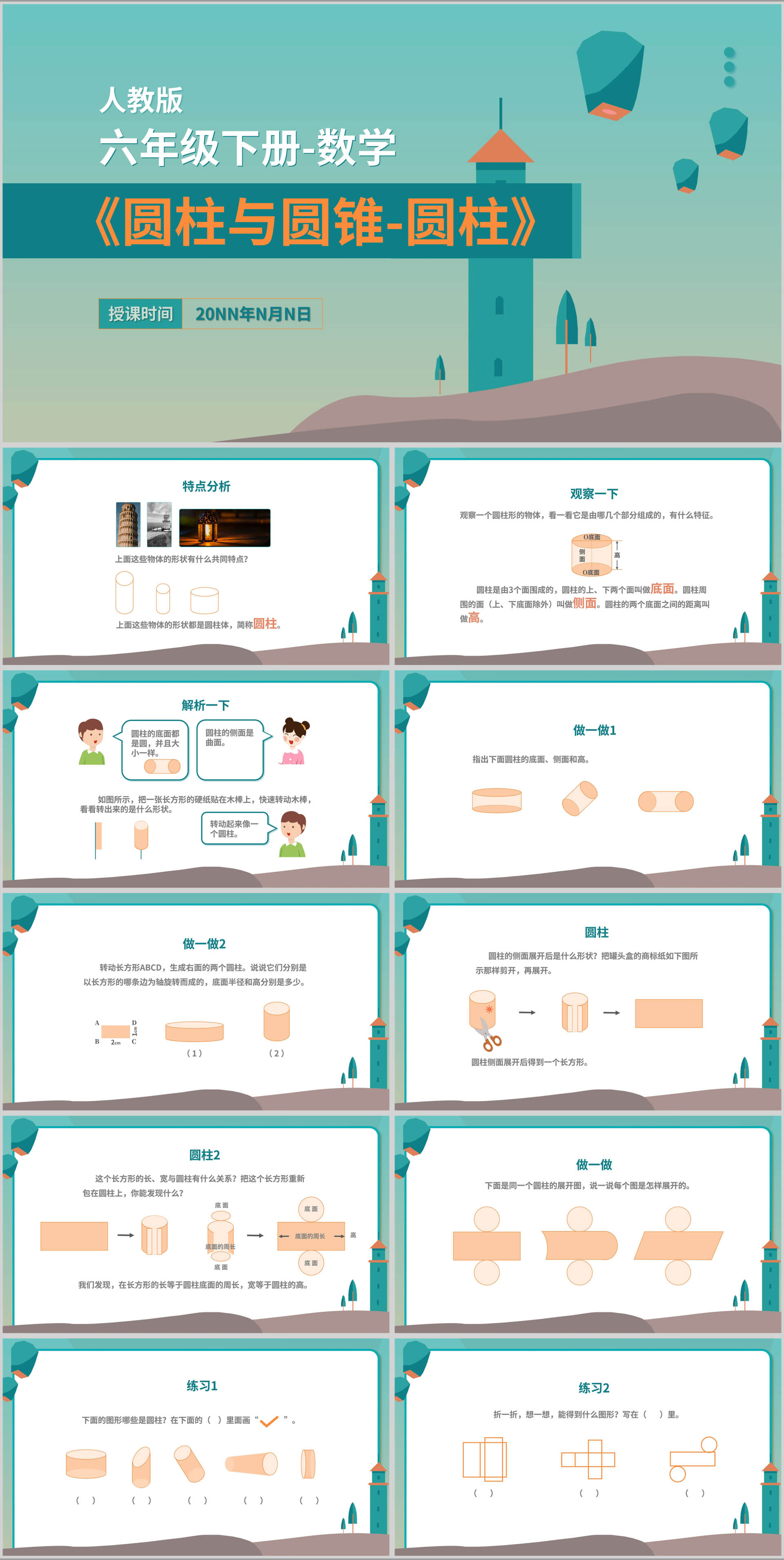 蓝色简约风数学教学PPT模板