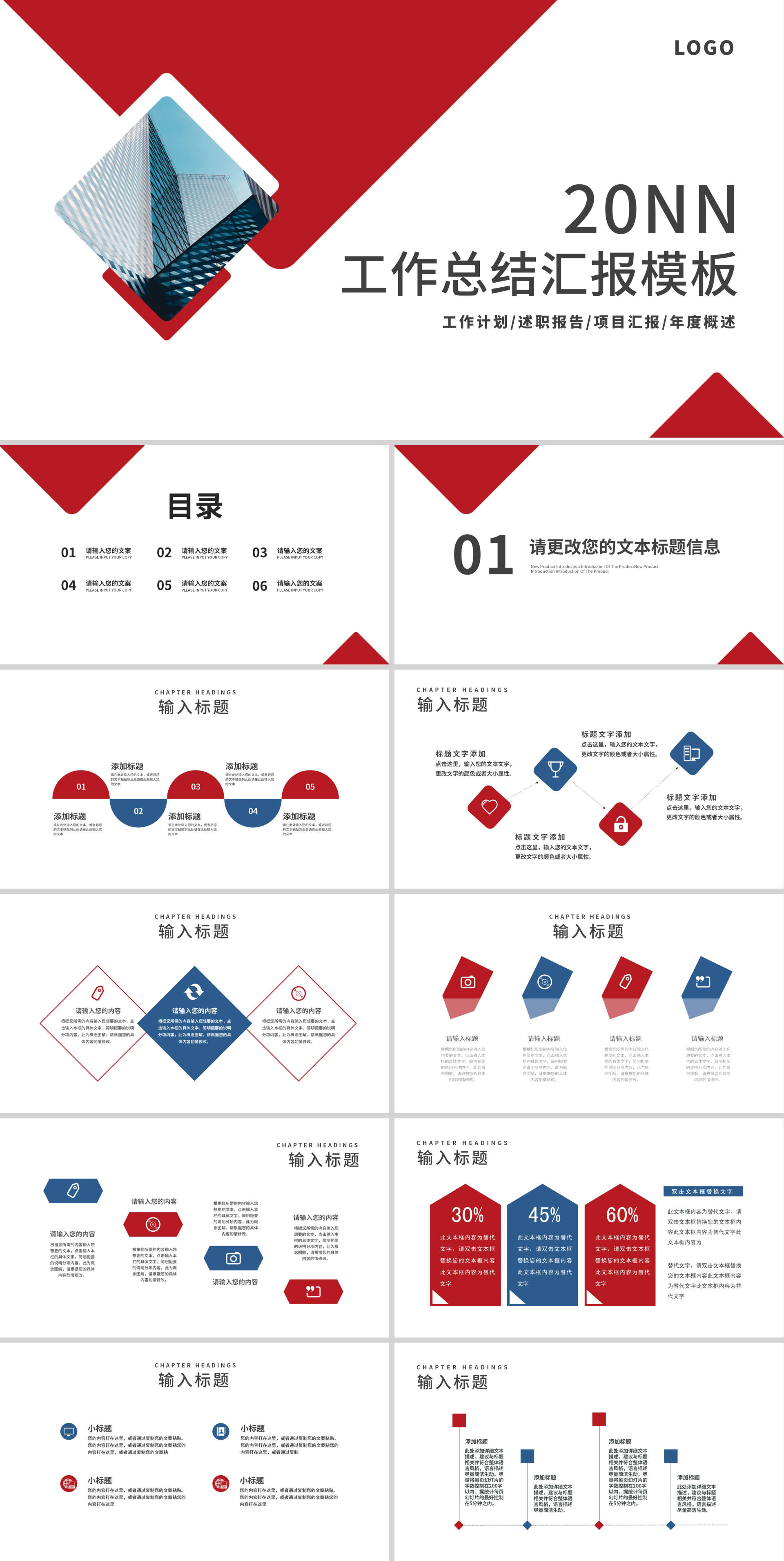 红色商务几何风工作总结汇报PPT模板