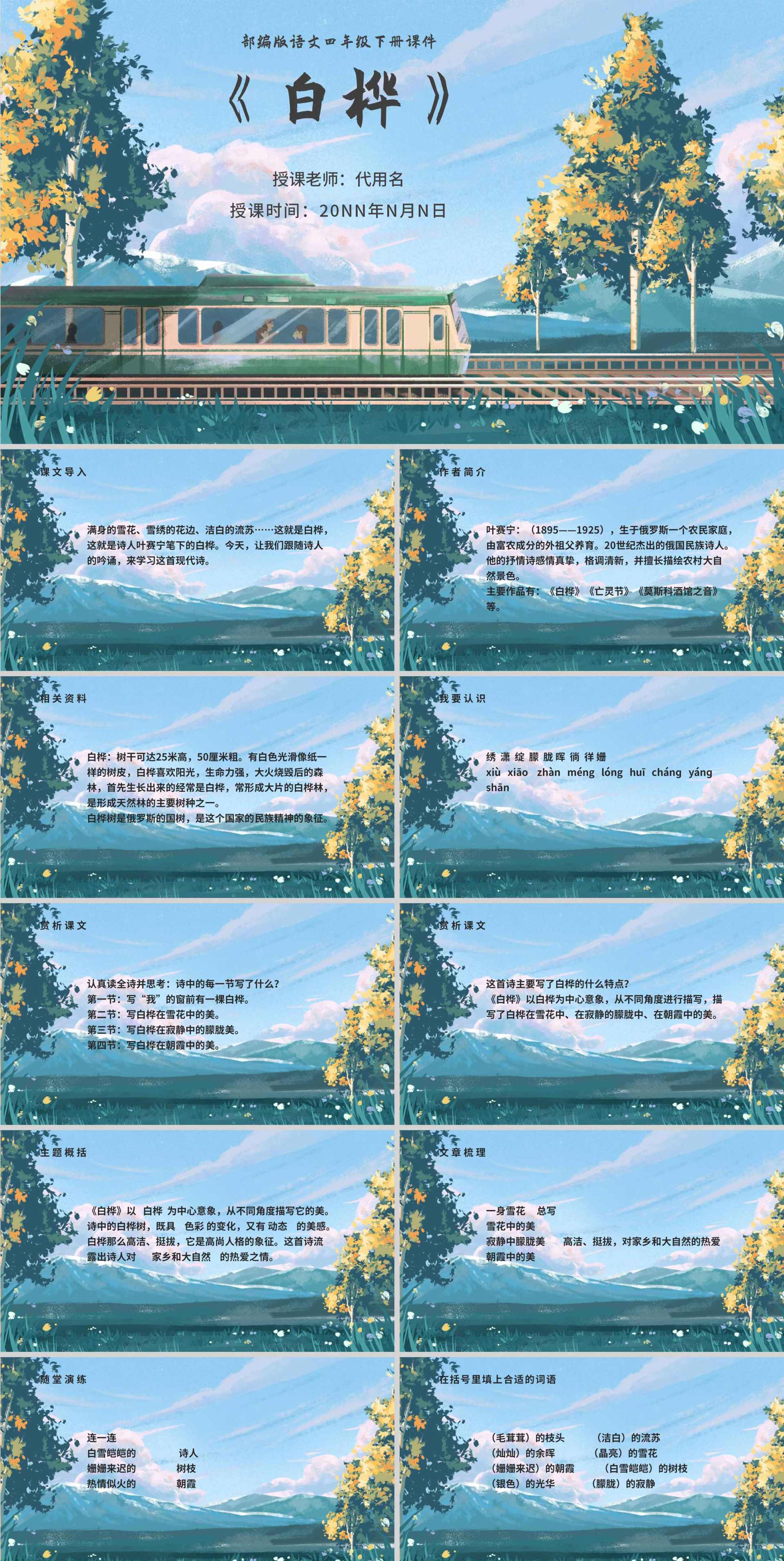 蓝色画册风语文四年级下册白桦课件PPT模板