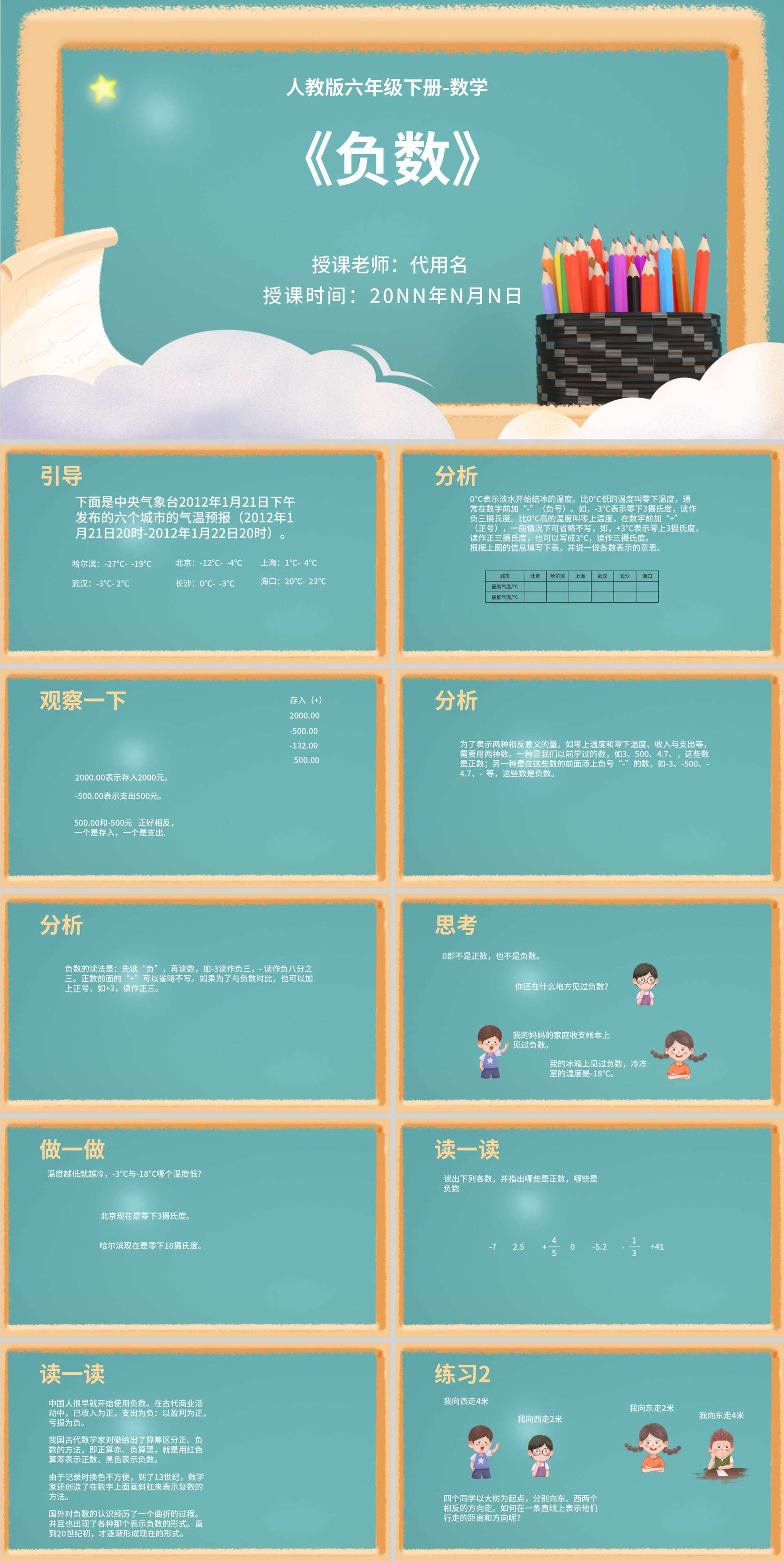 蓝色插画风六年级下册数学课件PPT模板