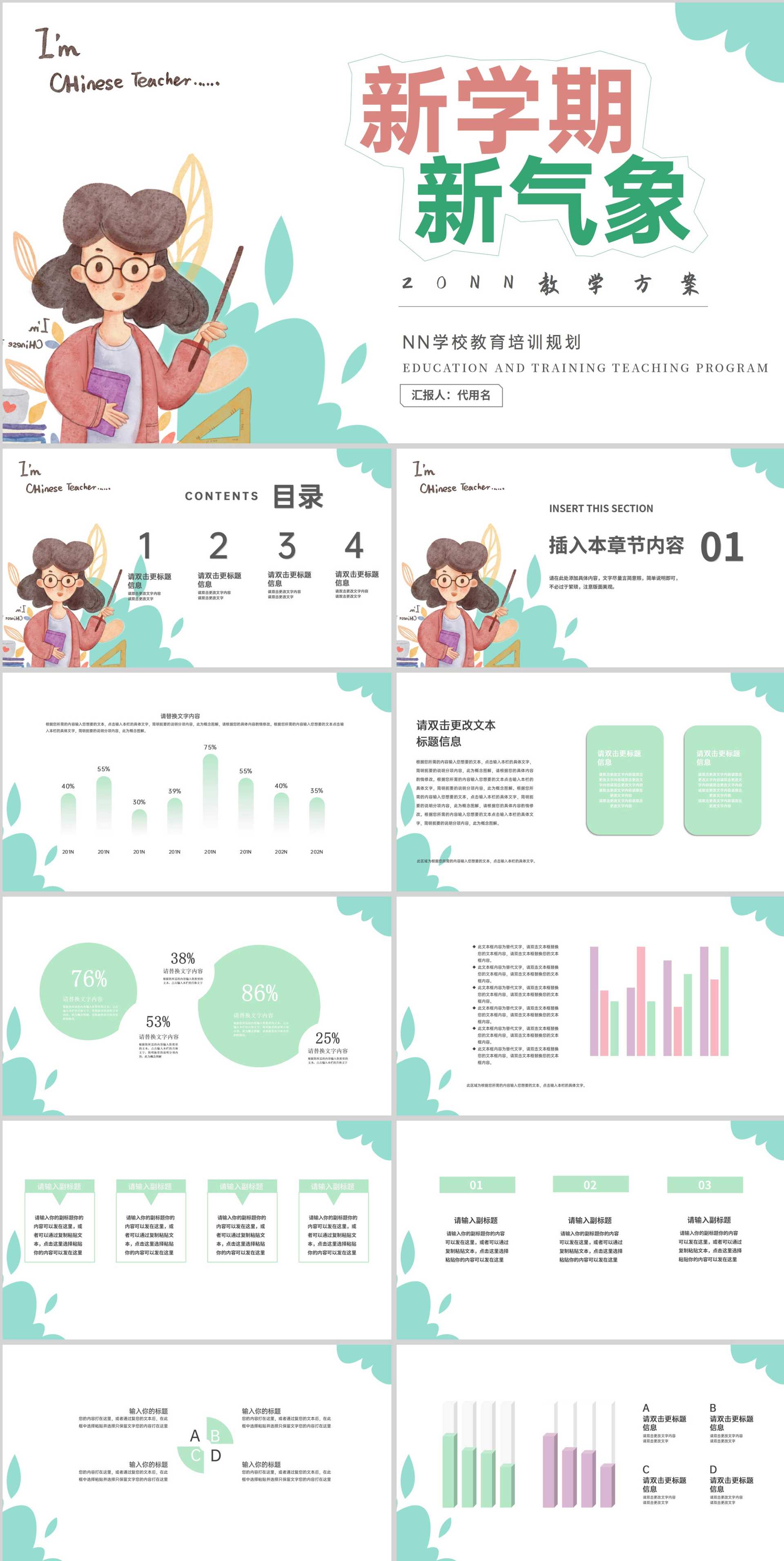 白色小清新教师新学期新气象PPT模板