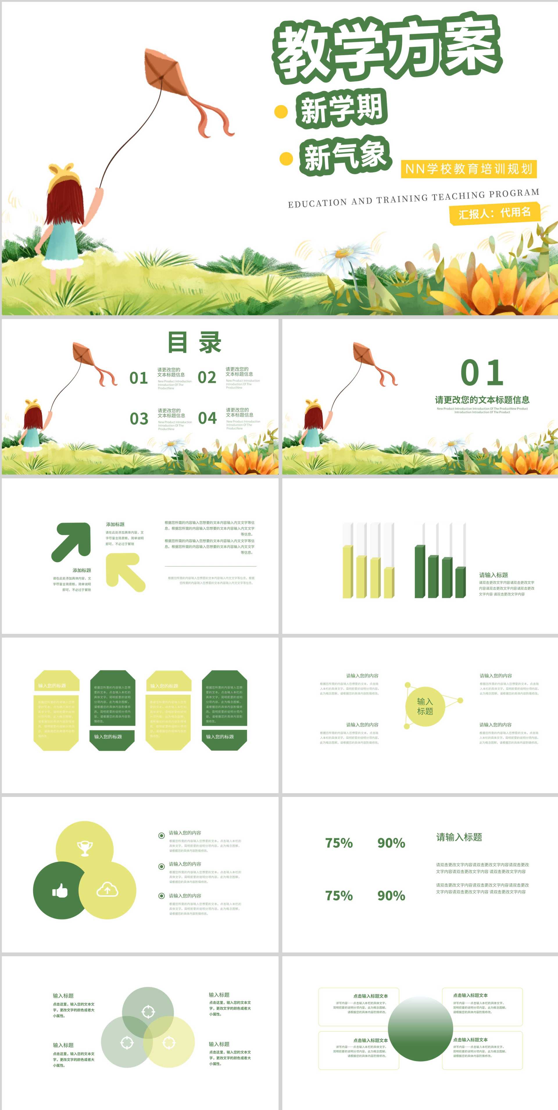 白色插画风教师新学期新气象PPT模板