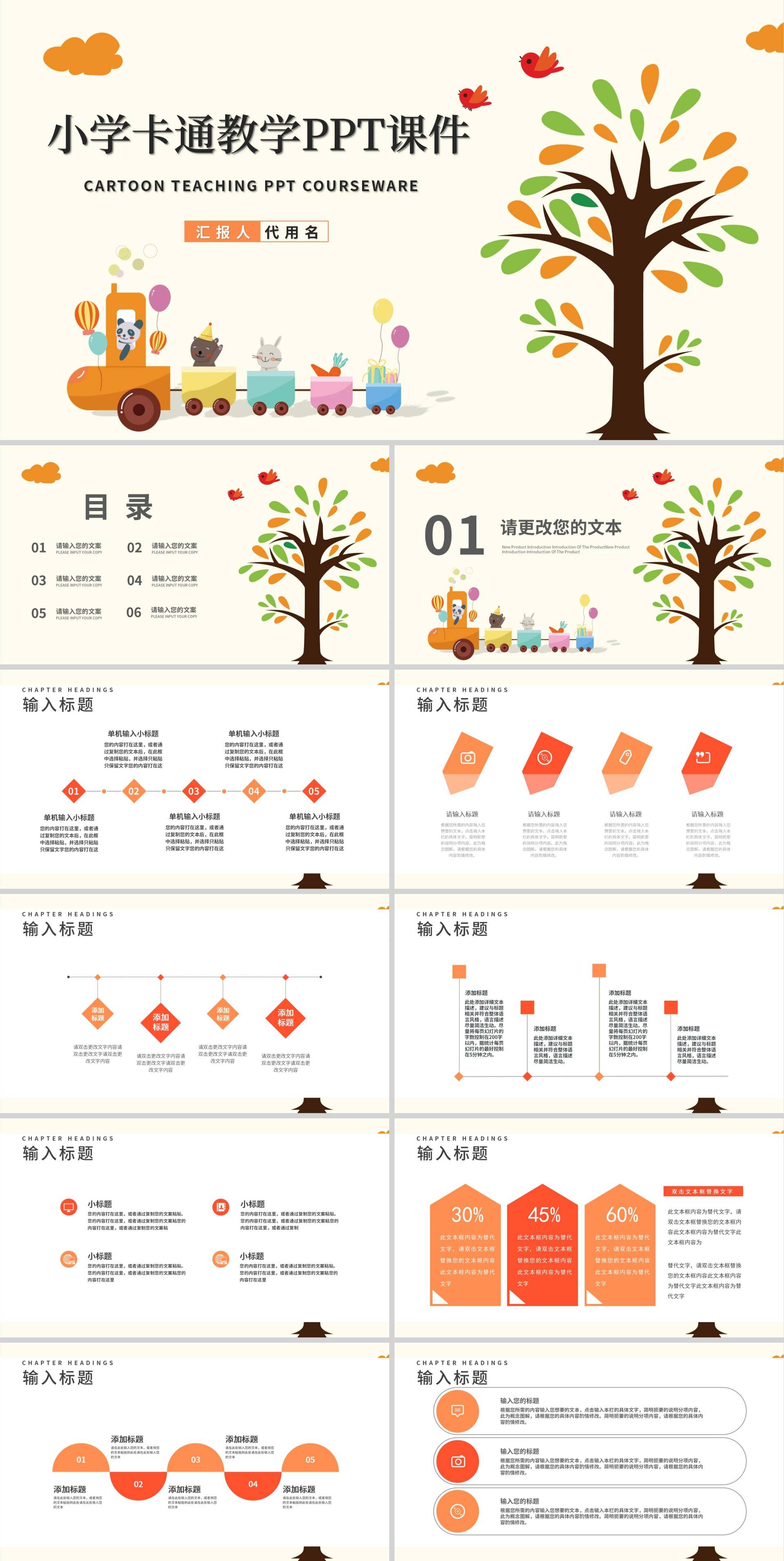 粉色卡通风小学教育PPT模板