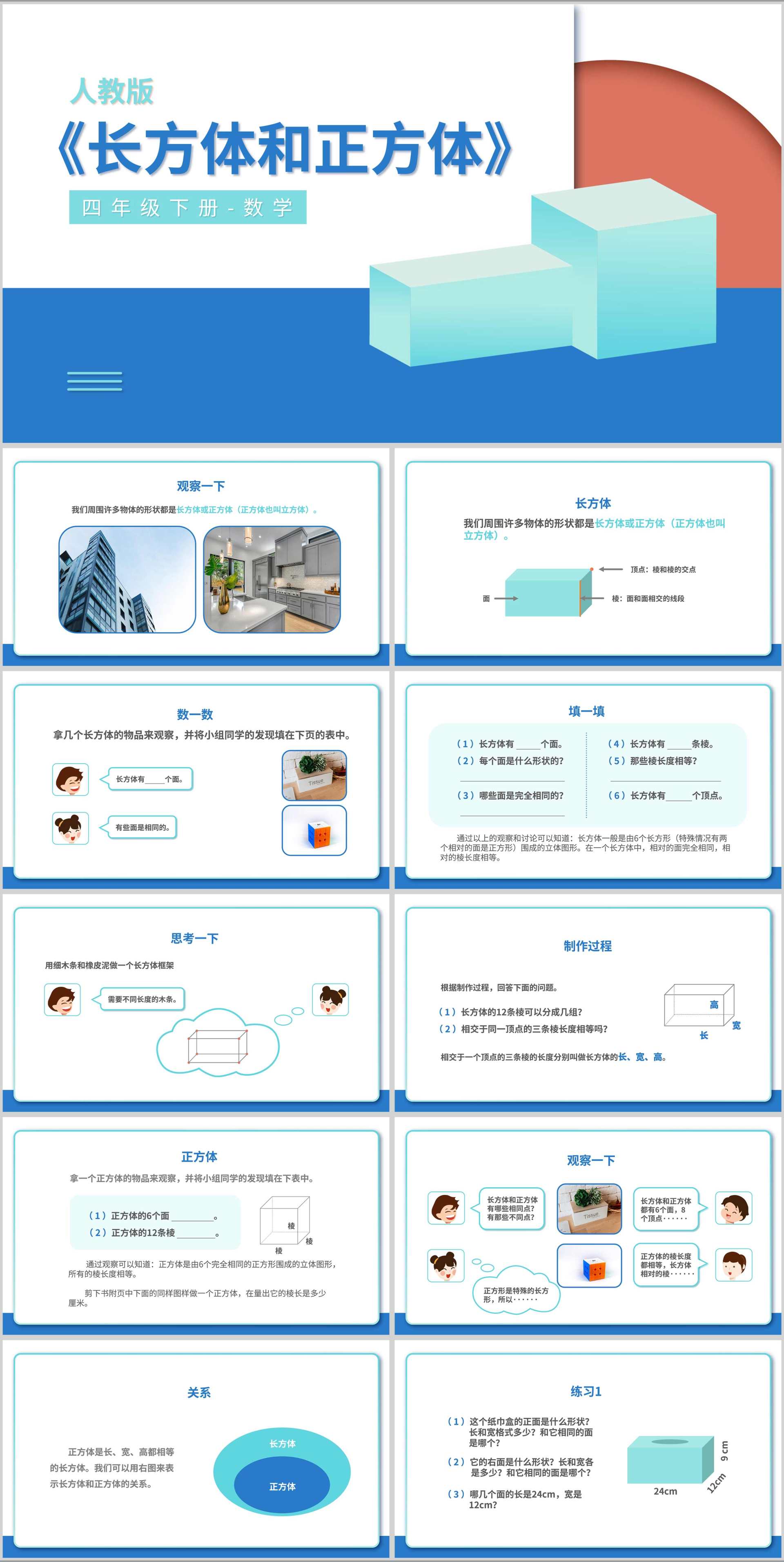 蓝色人教版五年级下册-数学-长方体和正方体课件PPT模板