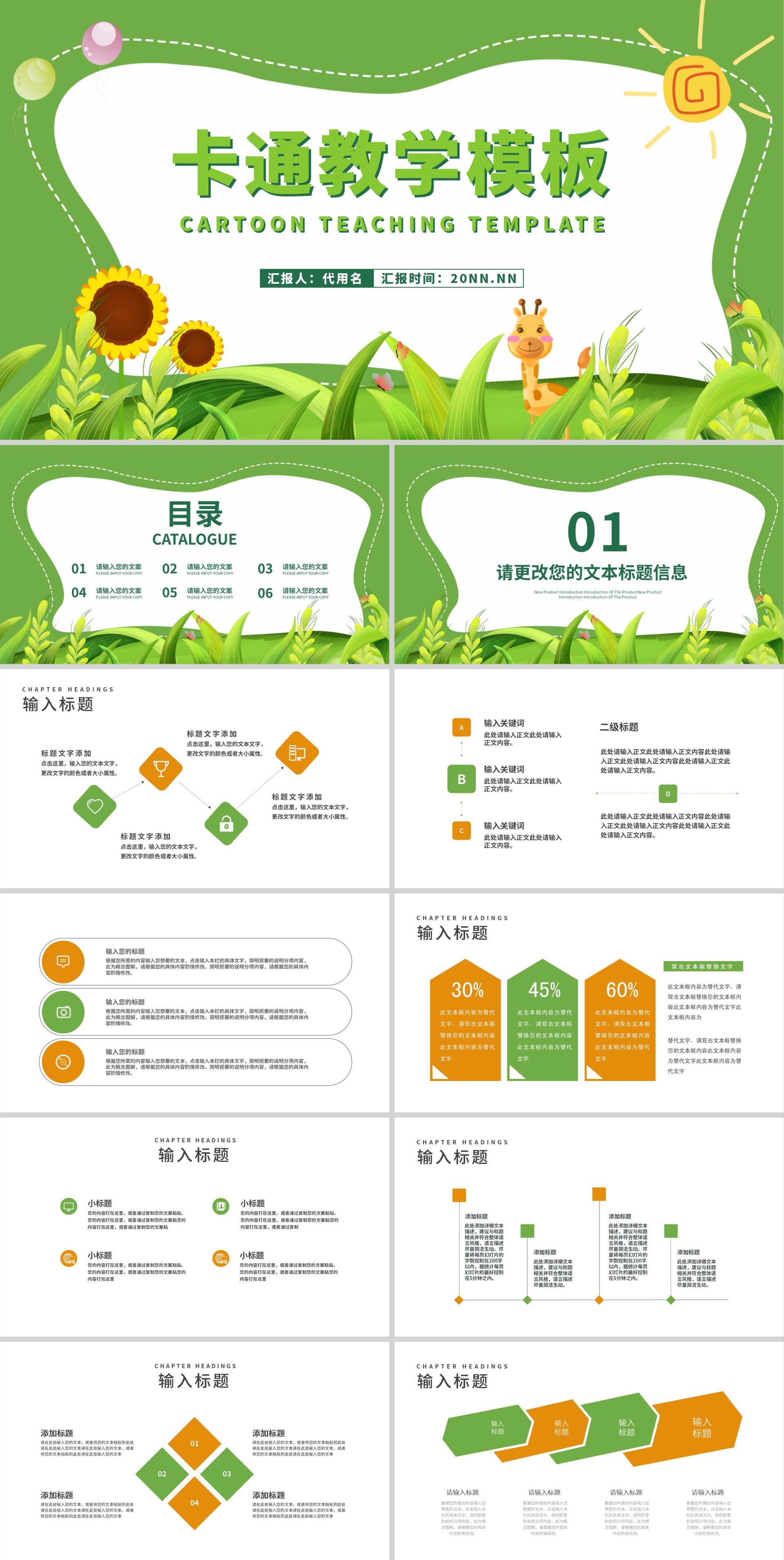 绿色卡通自然教学PPT模板