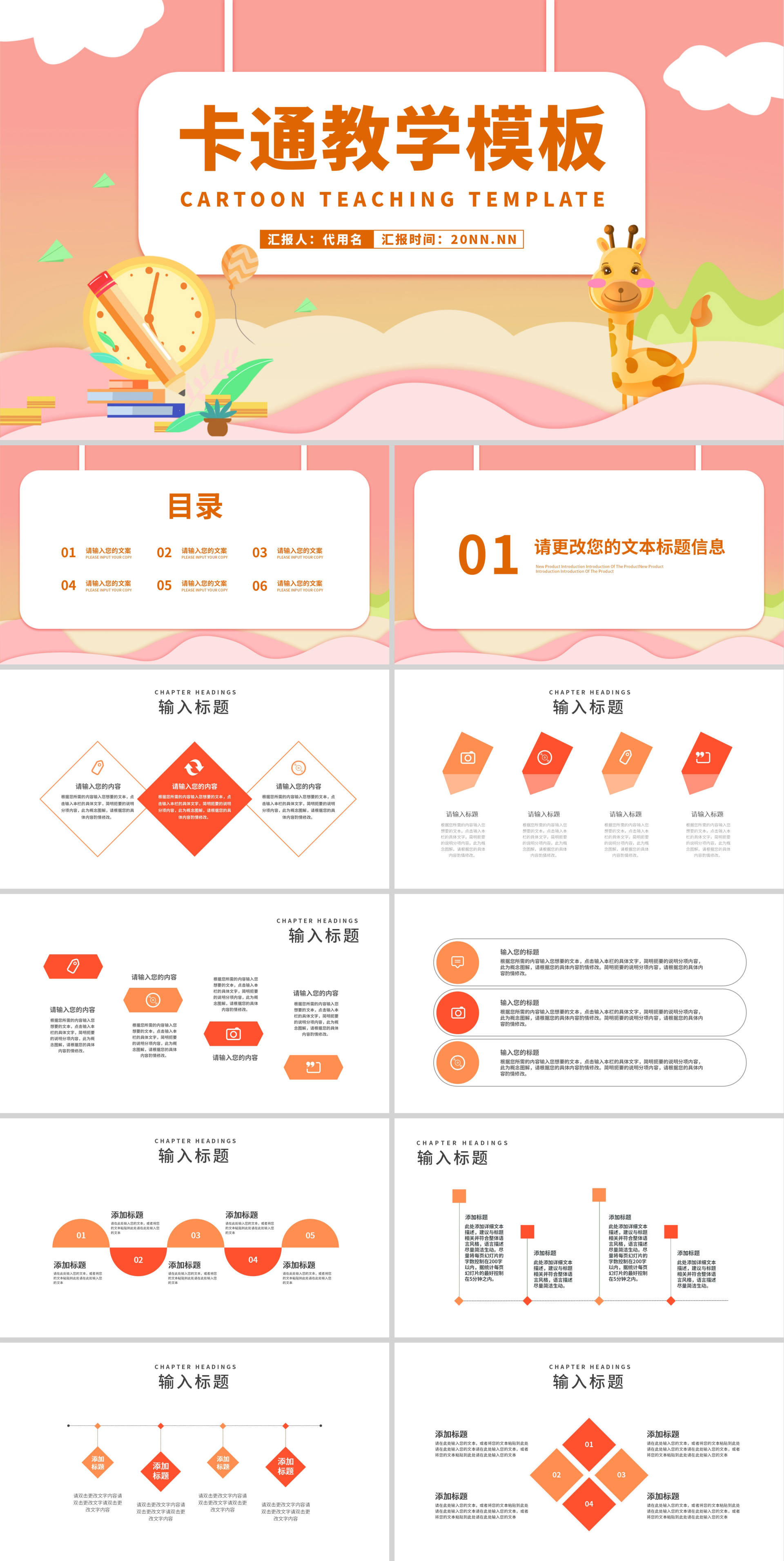 小清新卡通粉嫩动物教学PPT模板