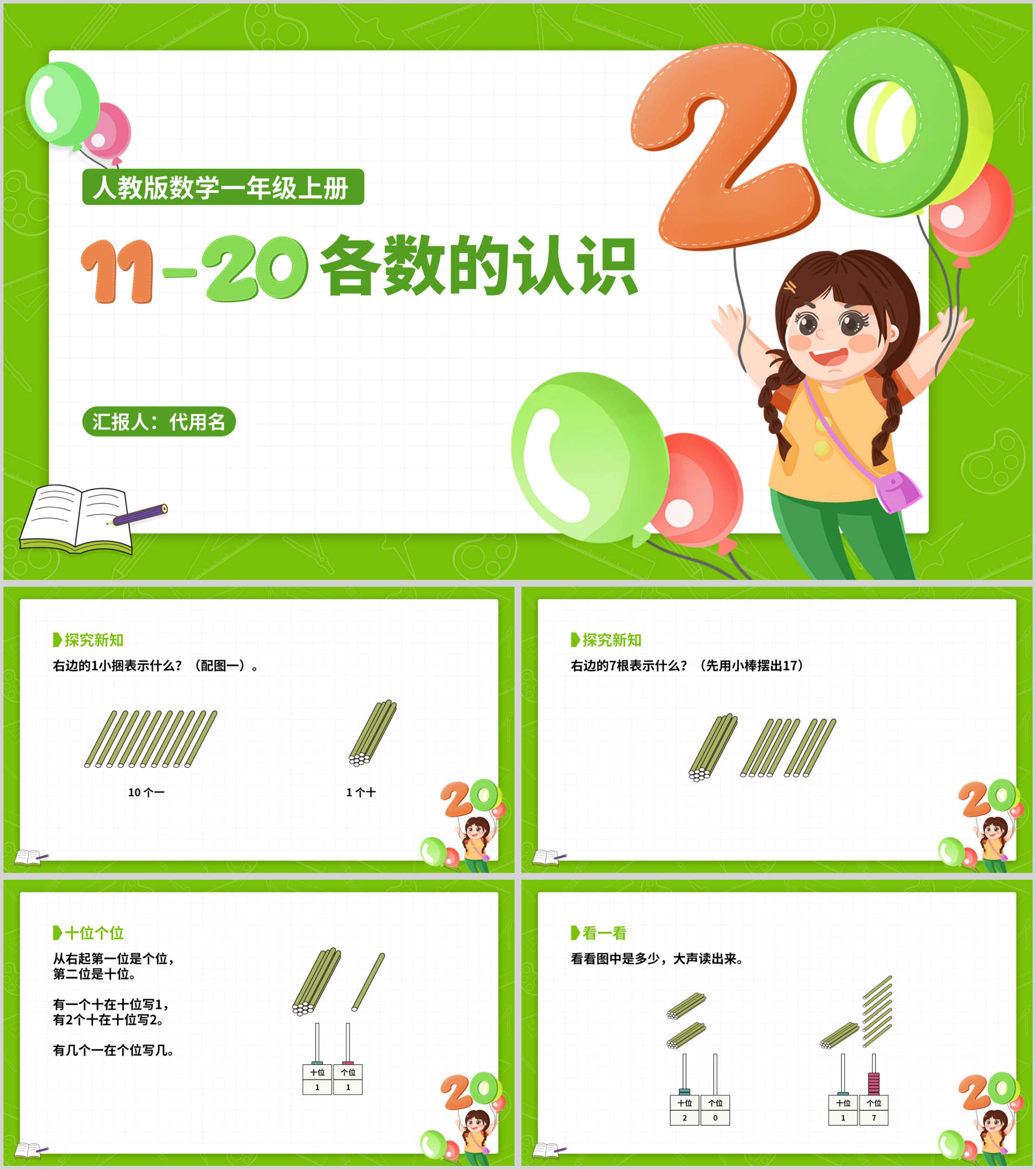 可爱卡通绿色各数的认识课件PPT模板