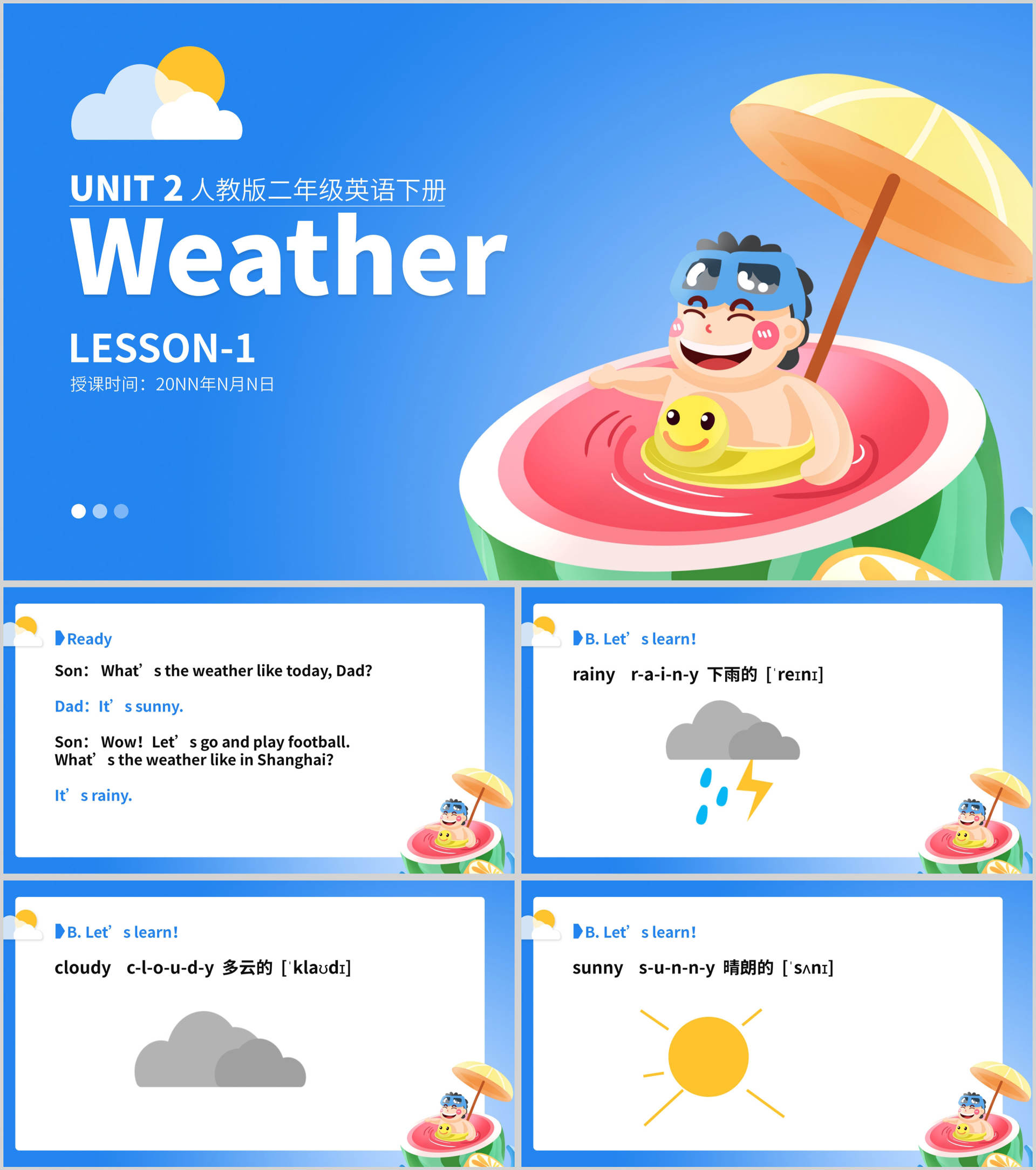 蓝色清新夏日二年级英语下册课件PPT模板