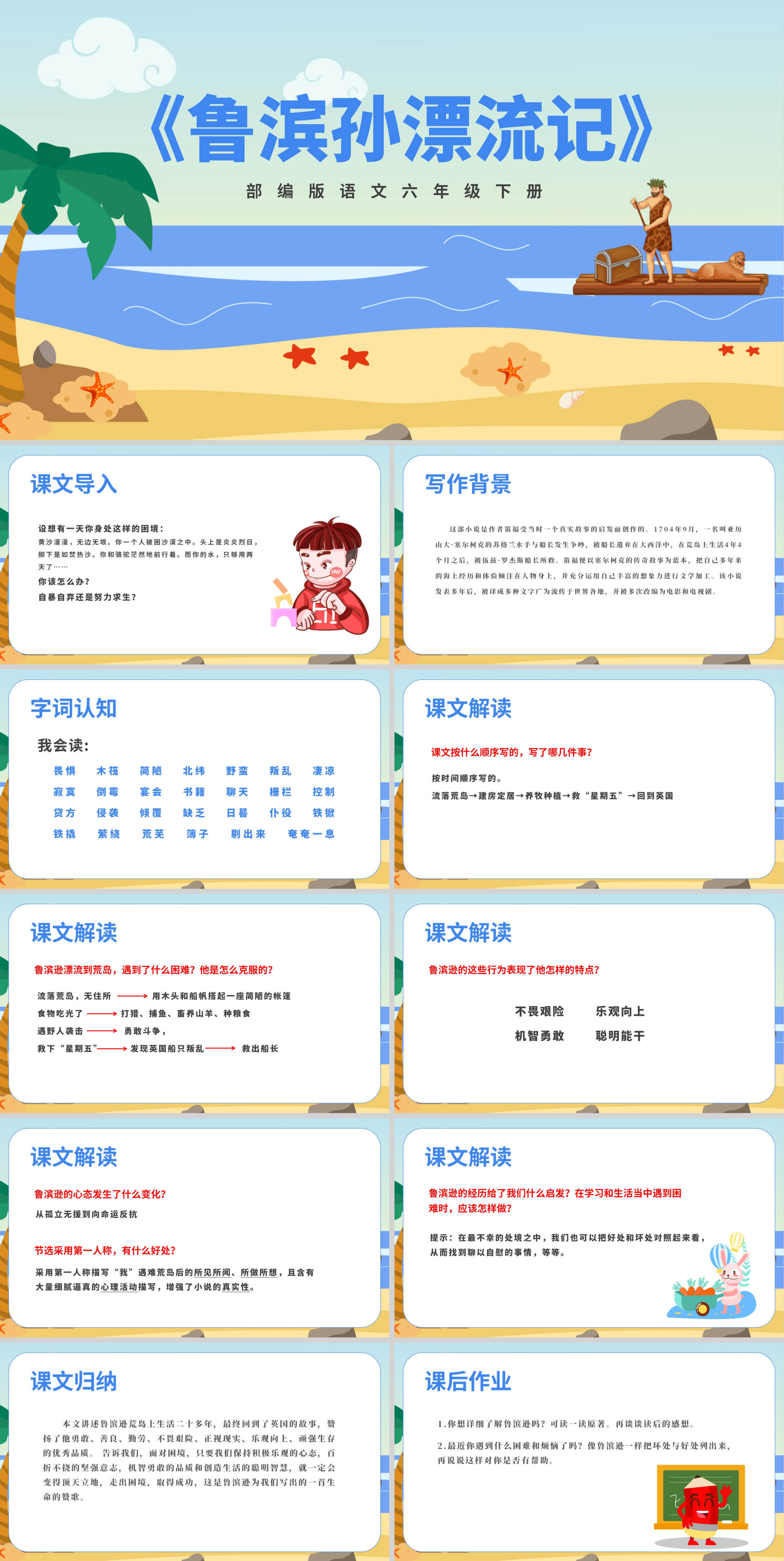 语文《鲁滨孙漂流记》教学课件PPT模板