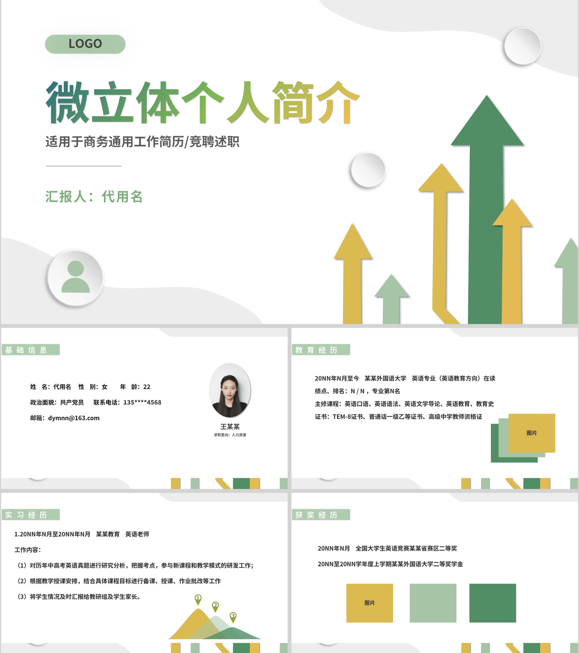 微立体商务通用个人述职求职简历PPT模板