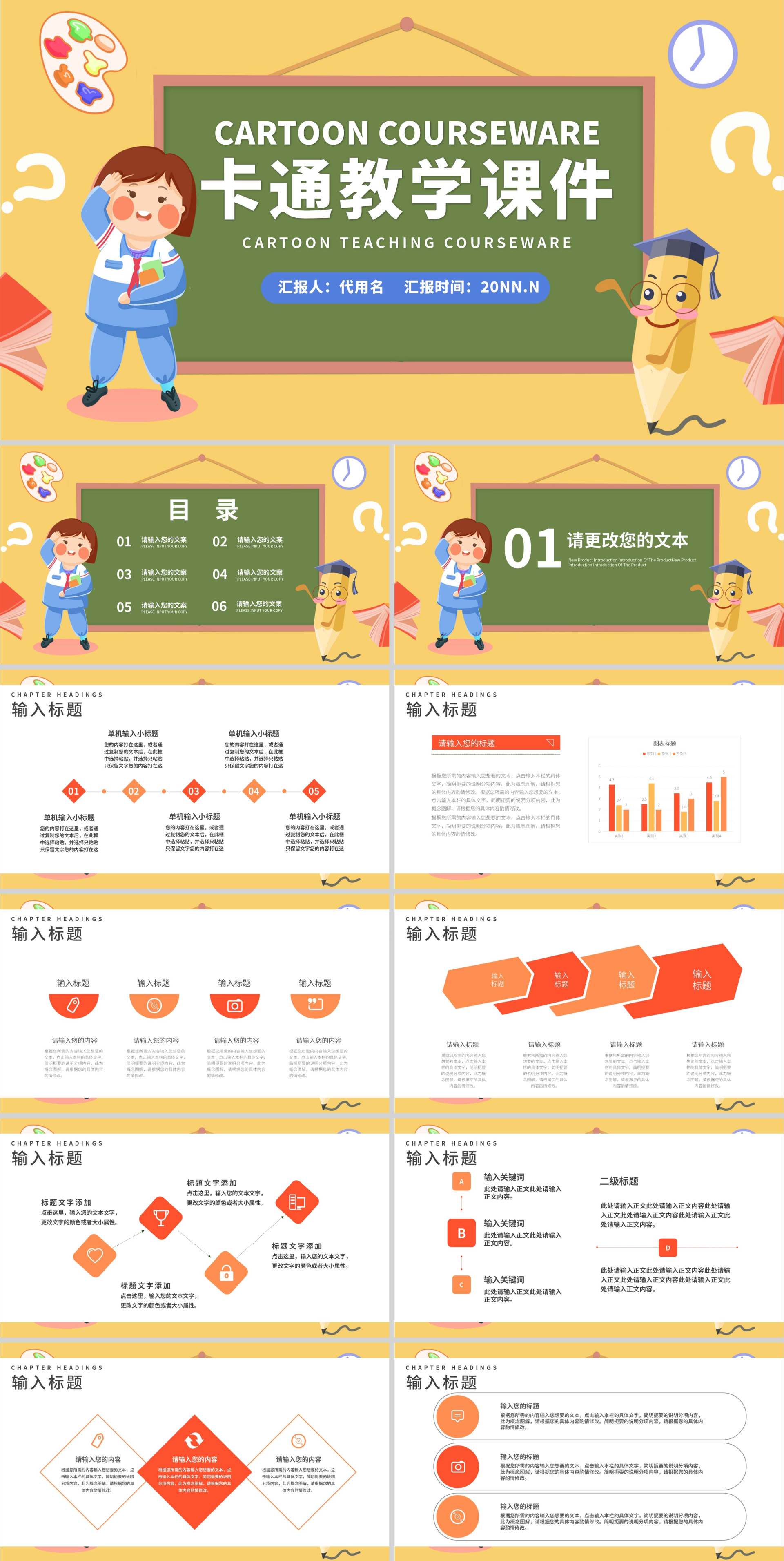 卡通黄色班级课堂教学PPT模板