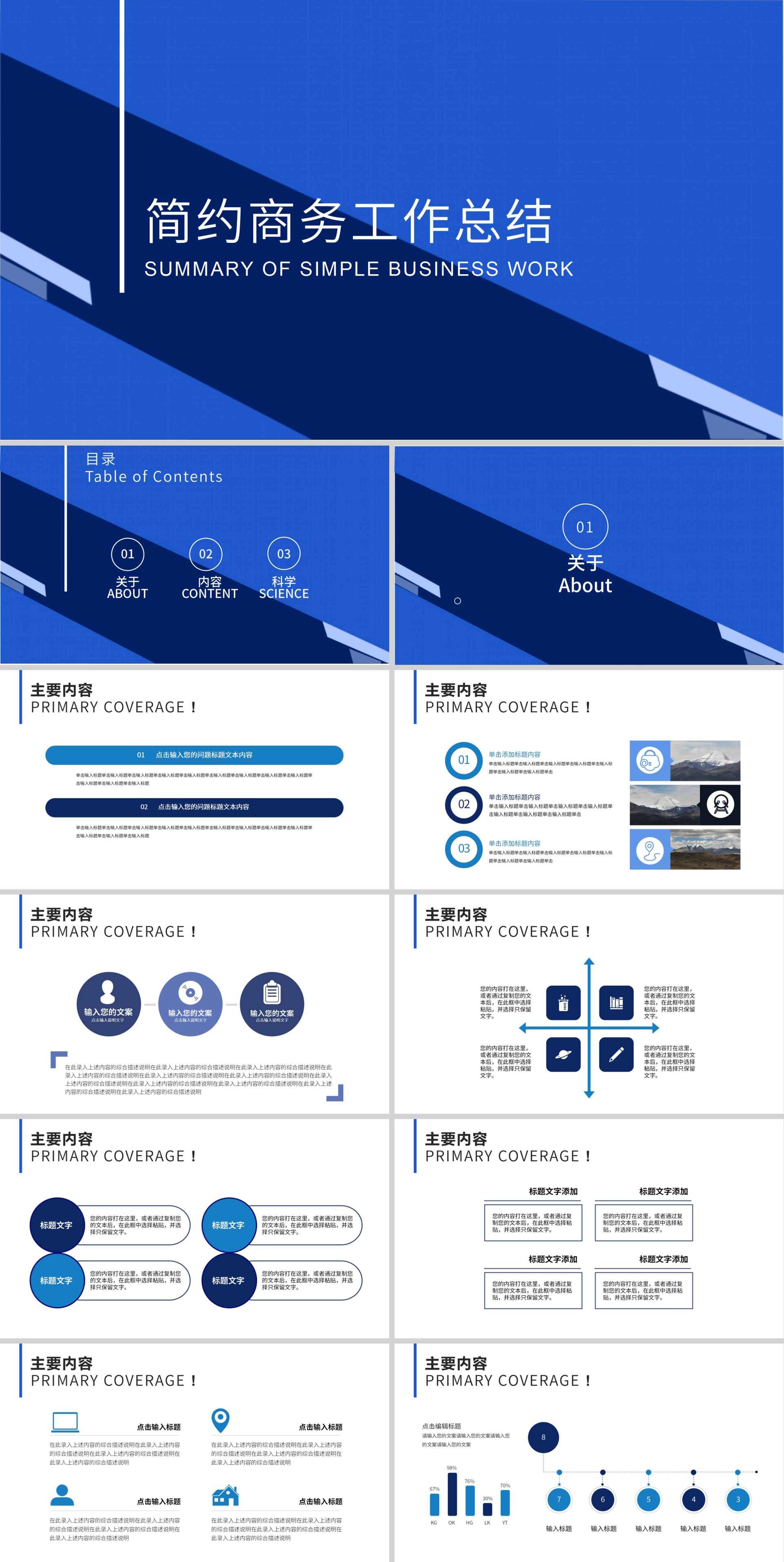 简约商务工作计划总结汇报PPT模板