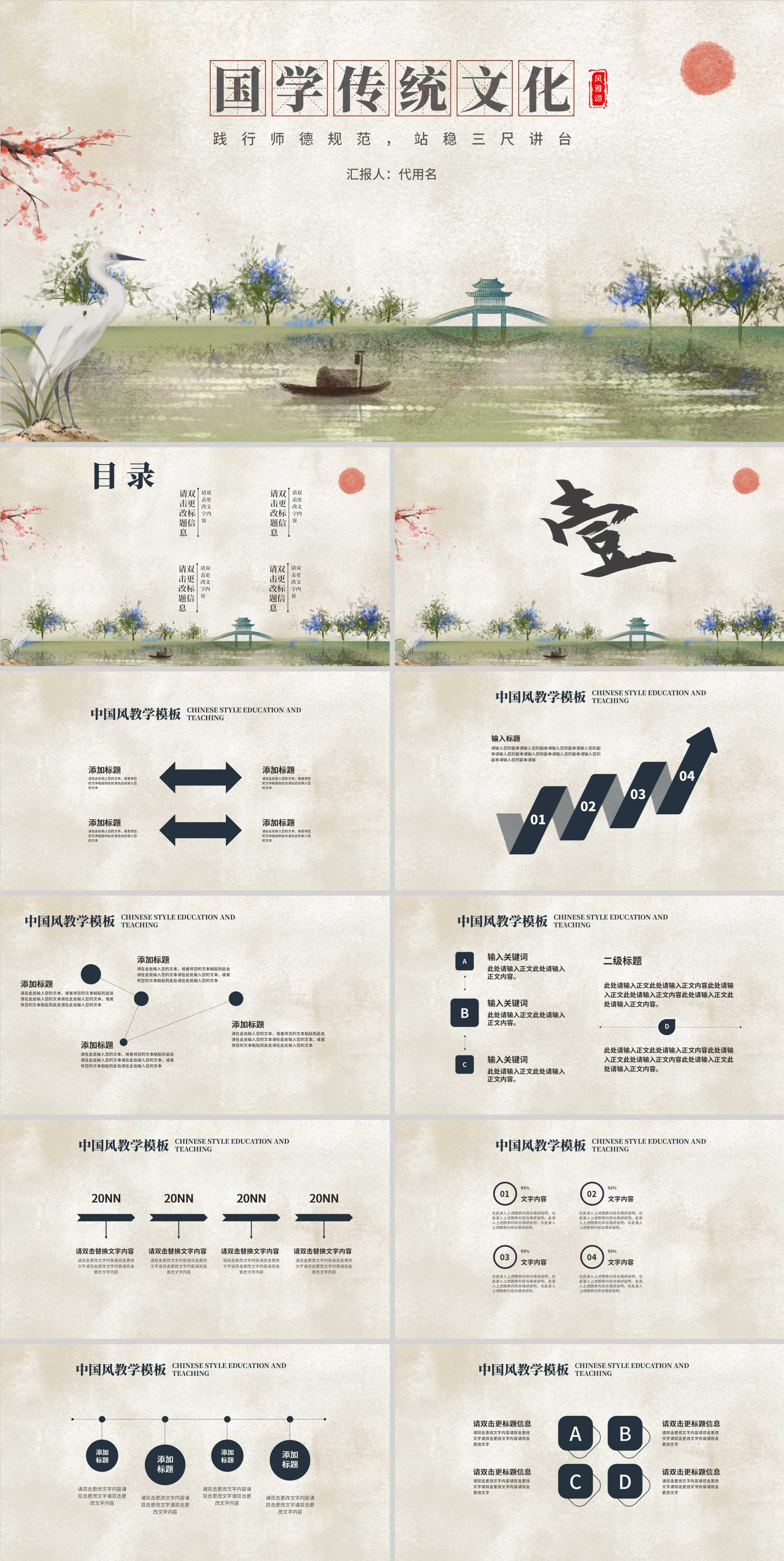 中国风国学传统文化主题教育PPT模板