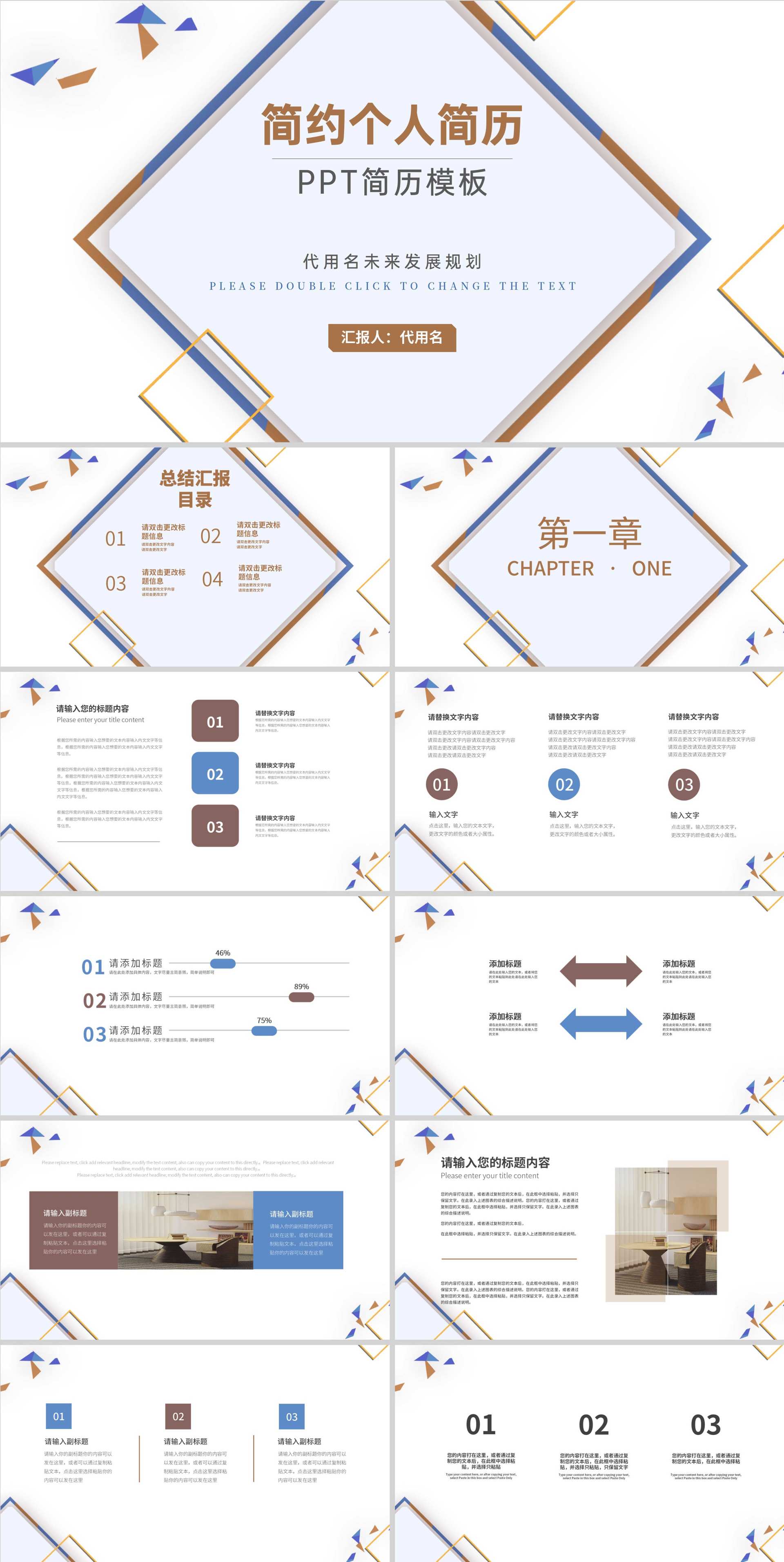 个人简历发展规划述职汇报PPT模板