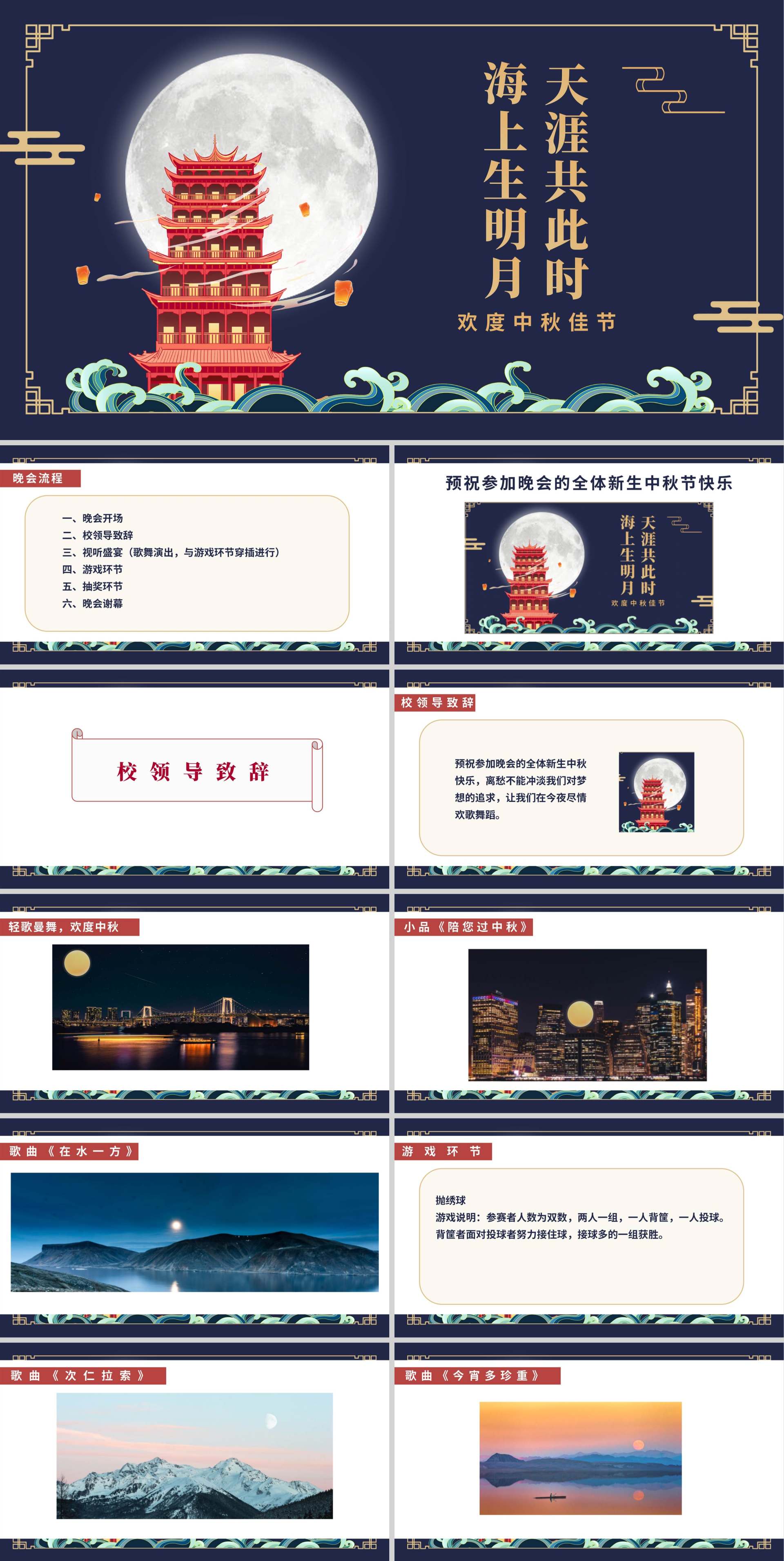 中国风深蓝中秋晚会PPT模板
