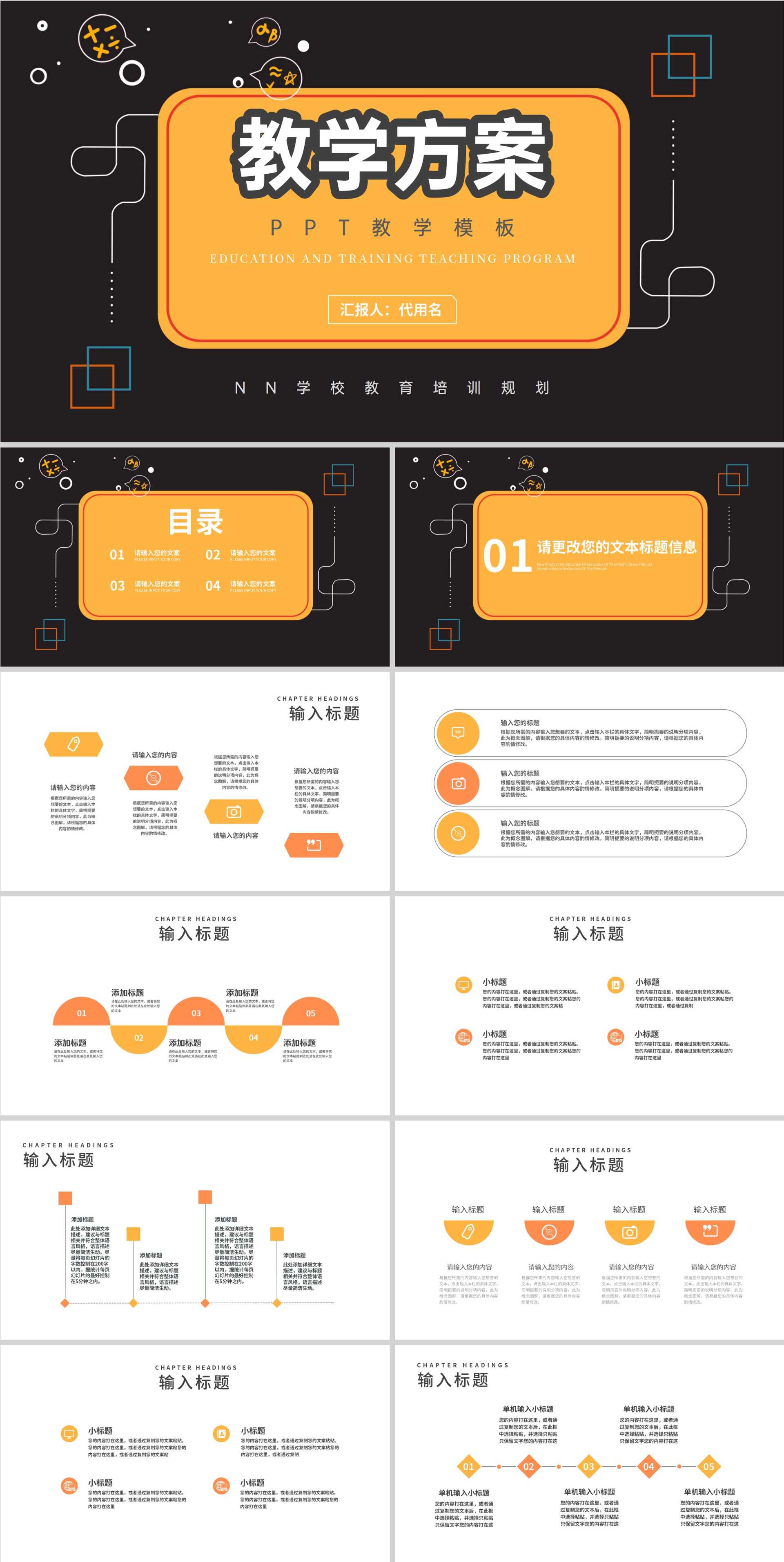 黑色几何风初高中教师教学PPT模板