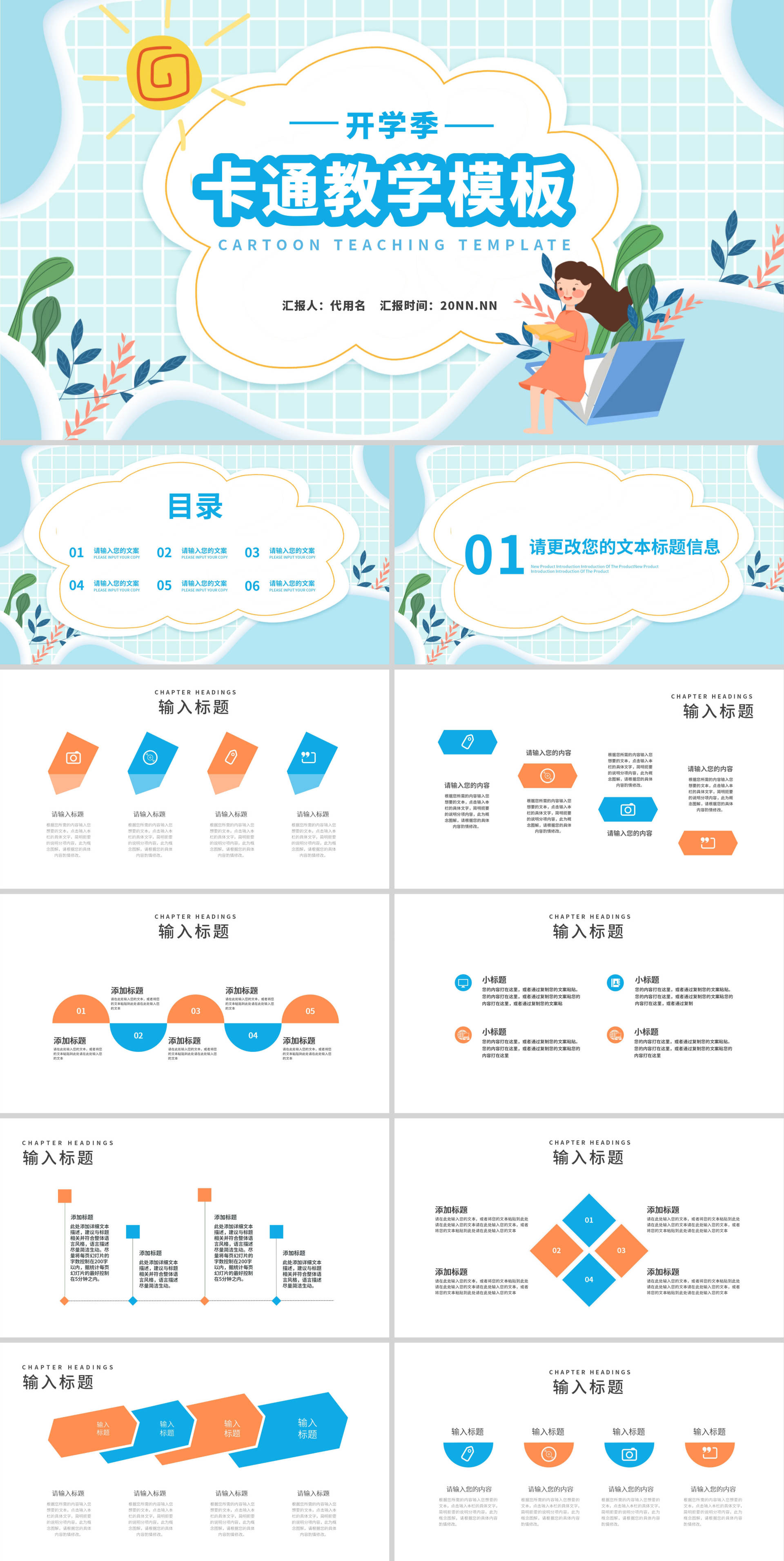 卡通蓝色开学季教学PPT模板
