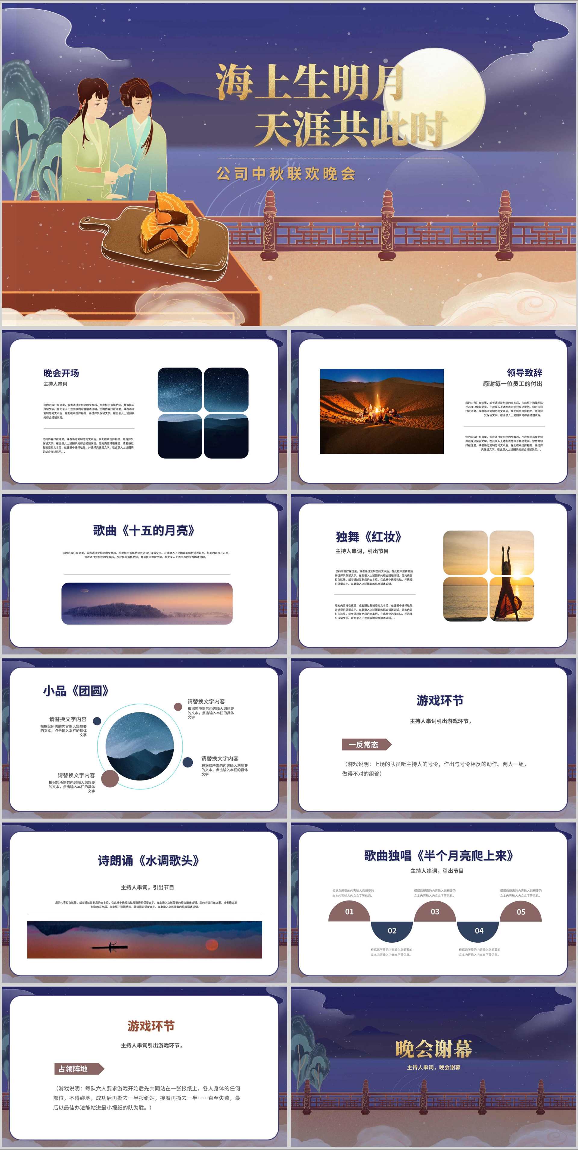 中国风公司中秋联欢晚会展示PPT模板