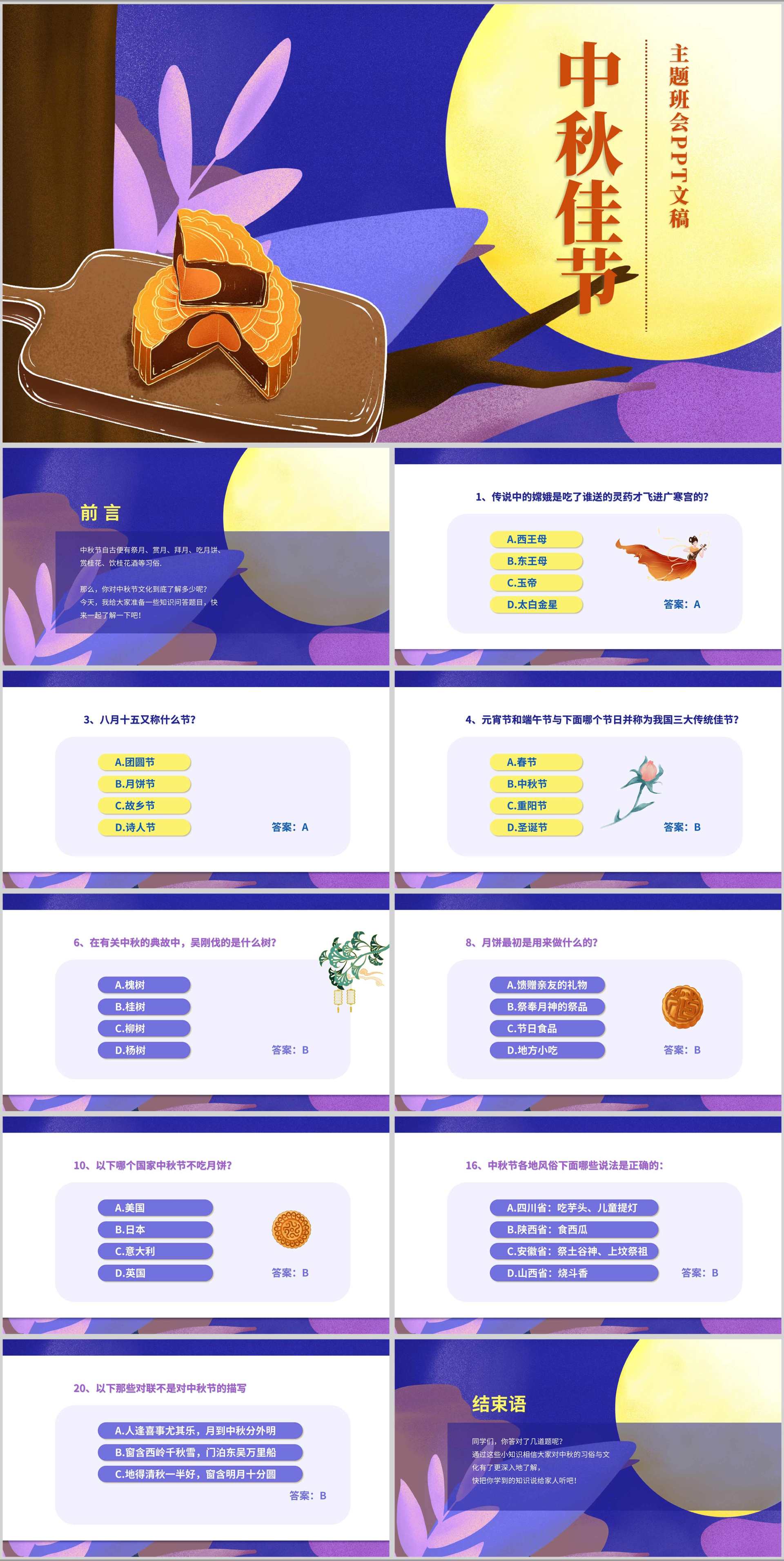 简约插画风中秋主题班会PPT模板