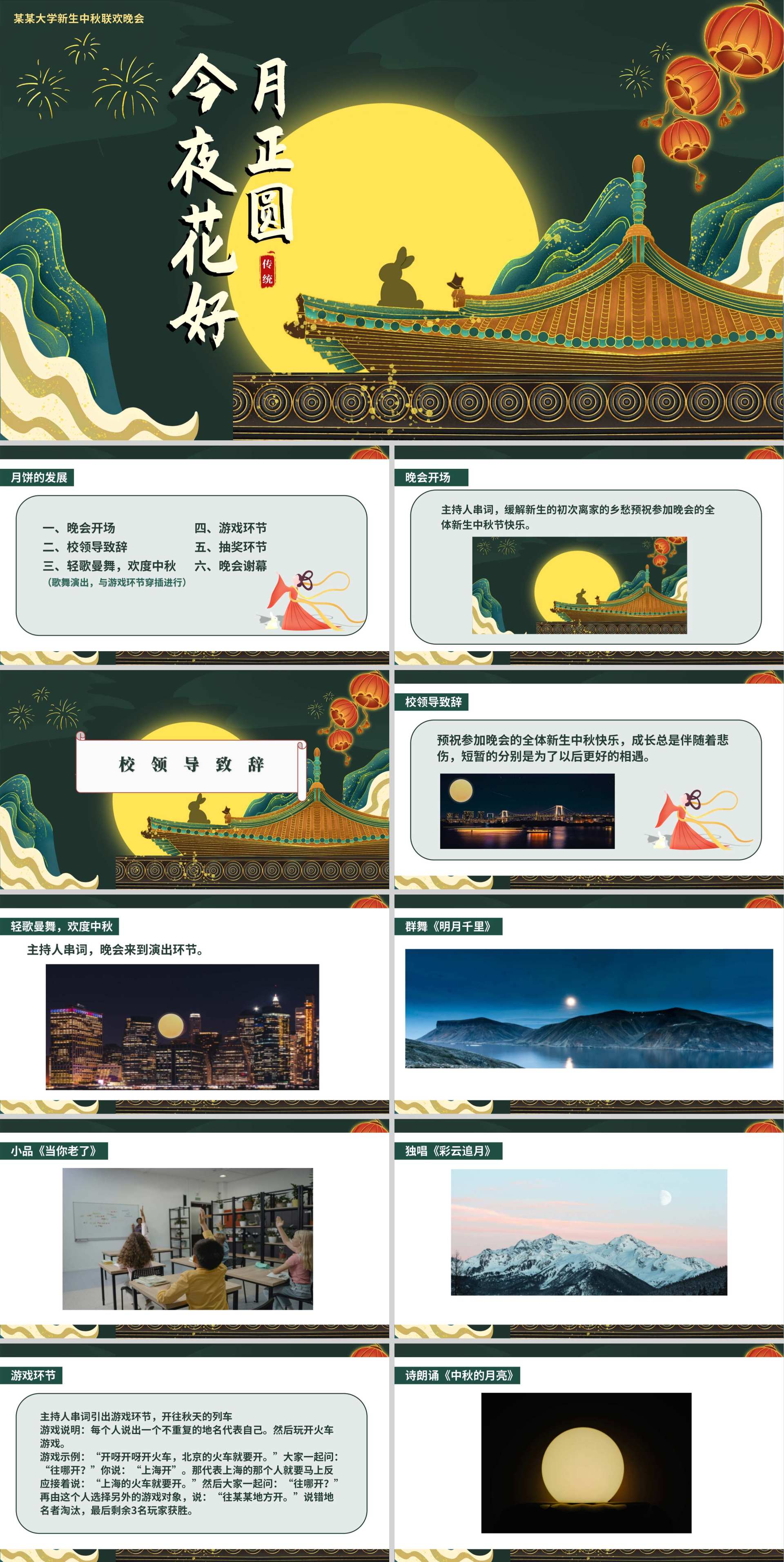 中国风传统大学新生中秋联欢晚会PPT模板