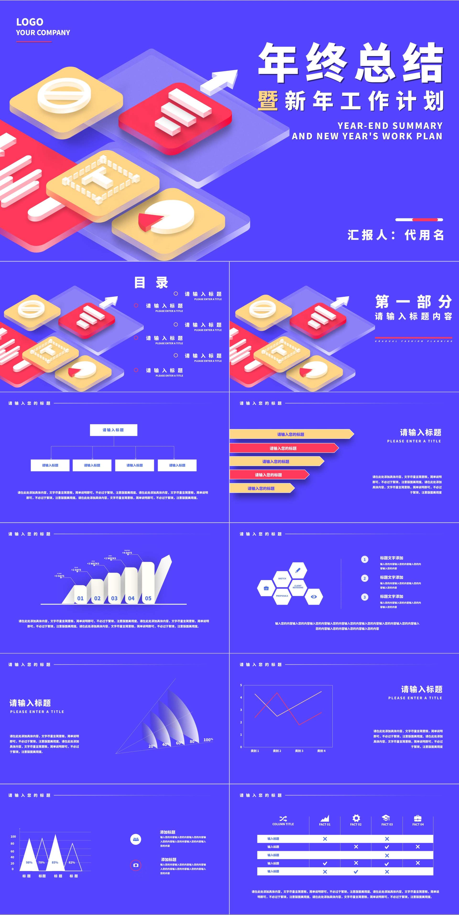 蓝色微立体科技年终总结计划PPT模板