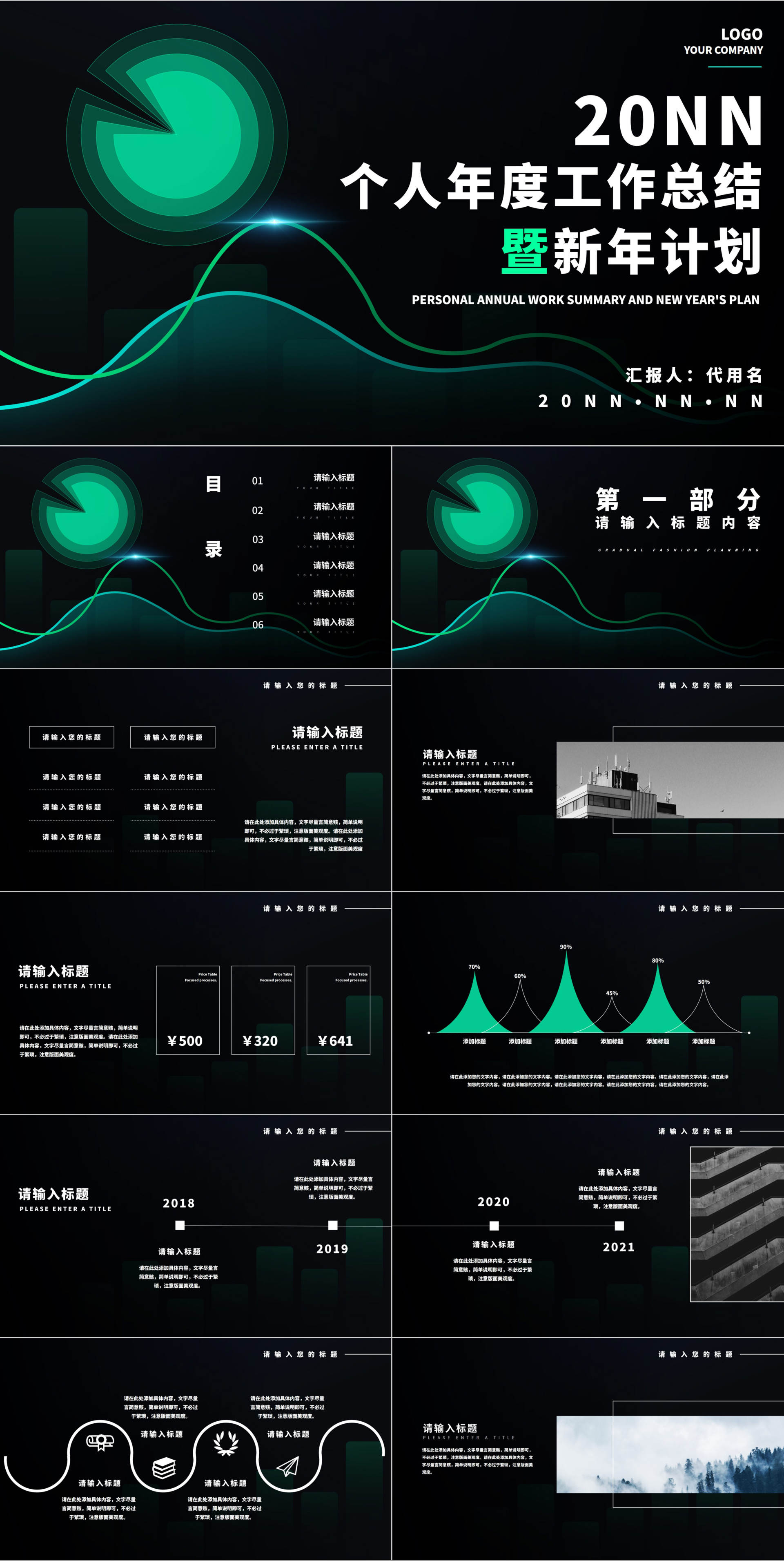 黑色科技风个人年度工作总结计划PPT模板