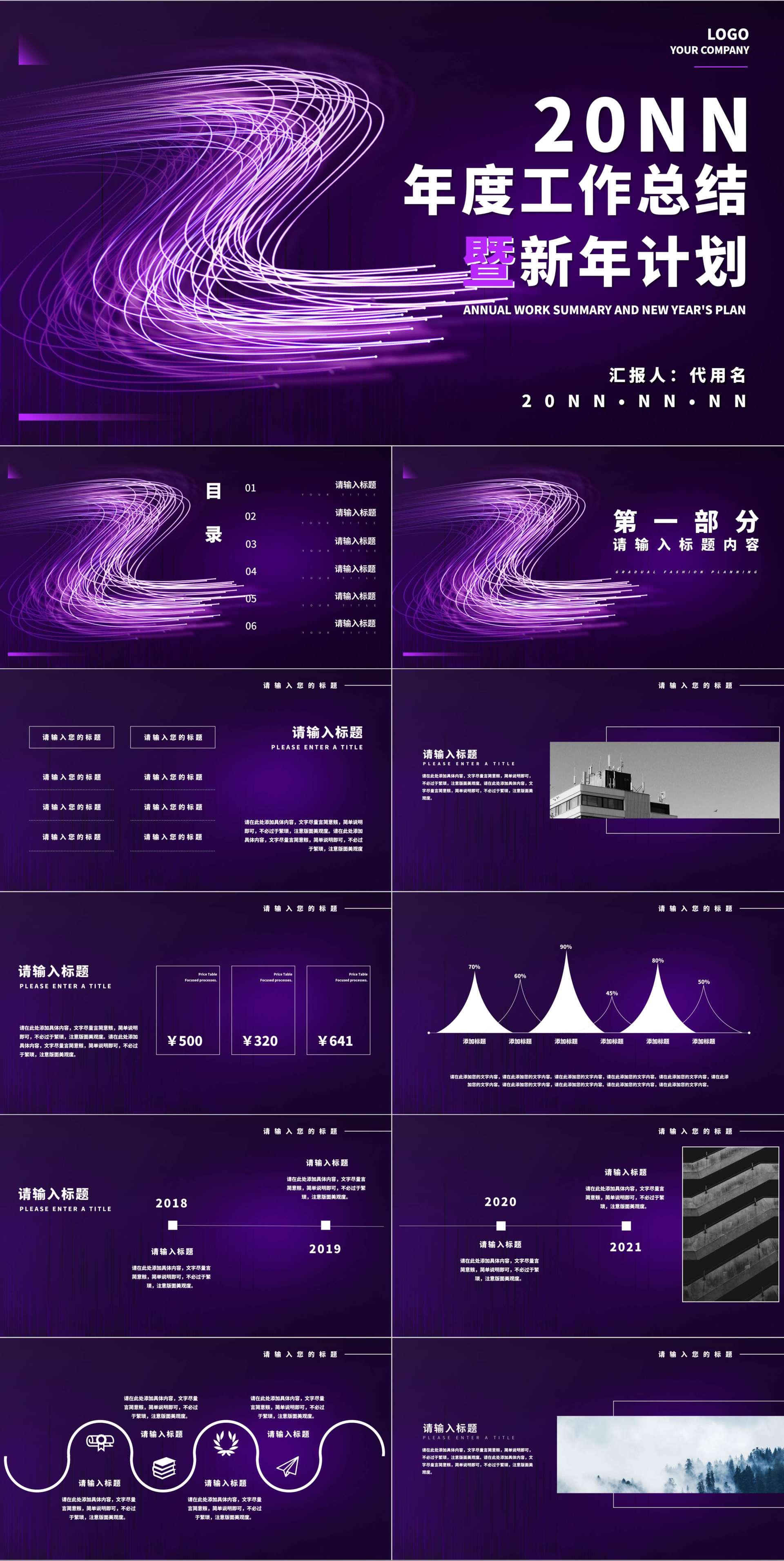 紫色水彩风年度工作总结计划PPT模板