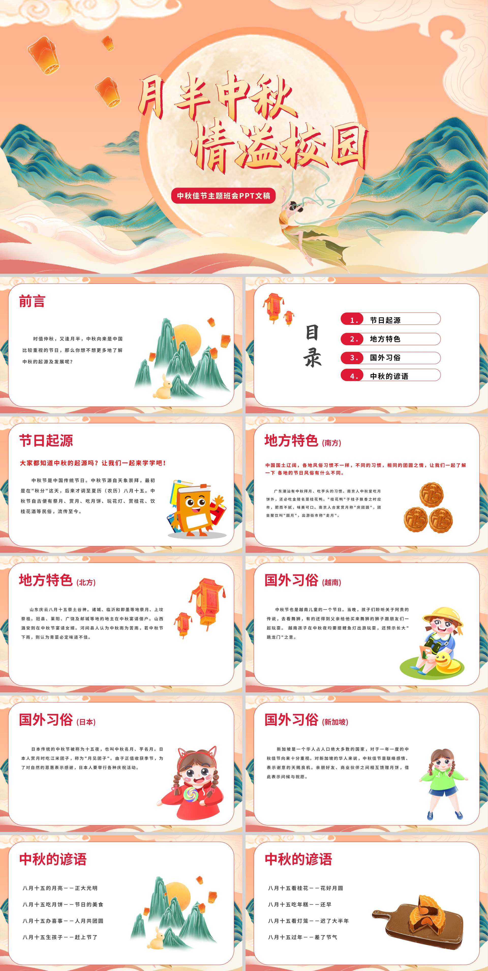 月半中秋,情溢校园主题班会PPT模板