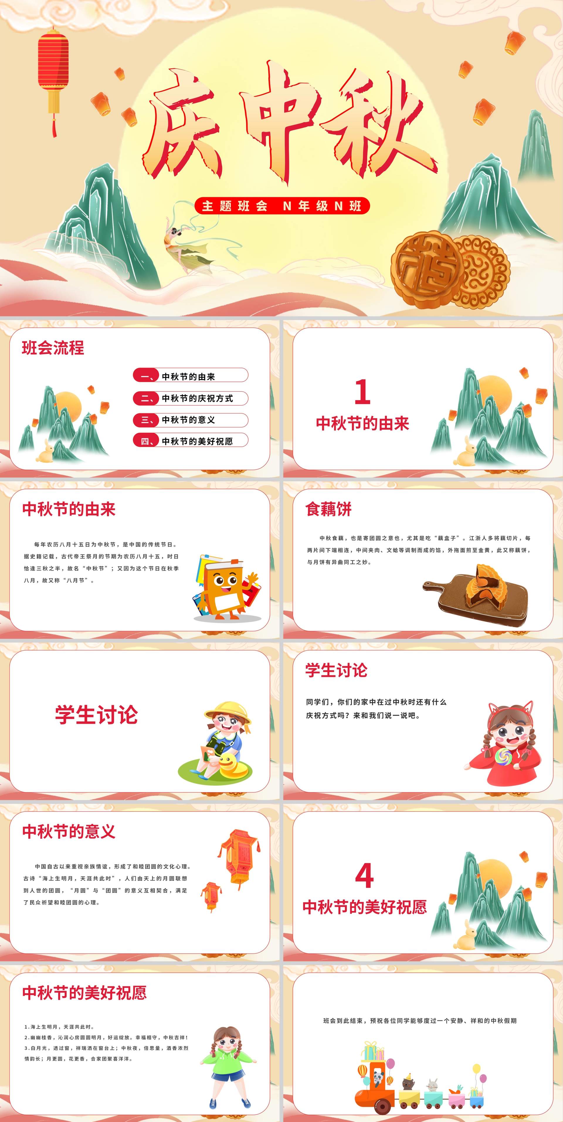 中国风《庆中秋》主题教育班会PPT模板