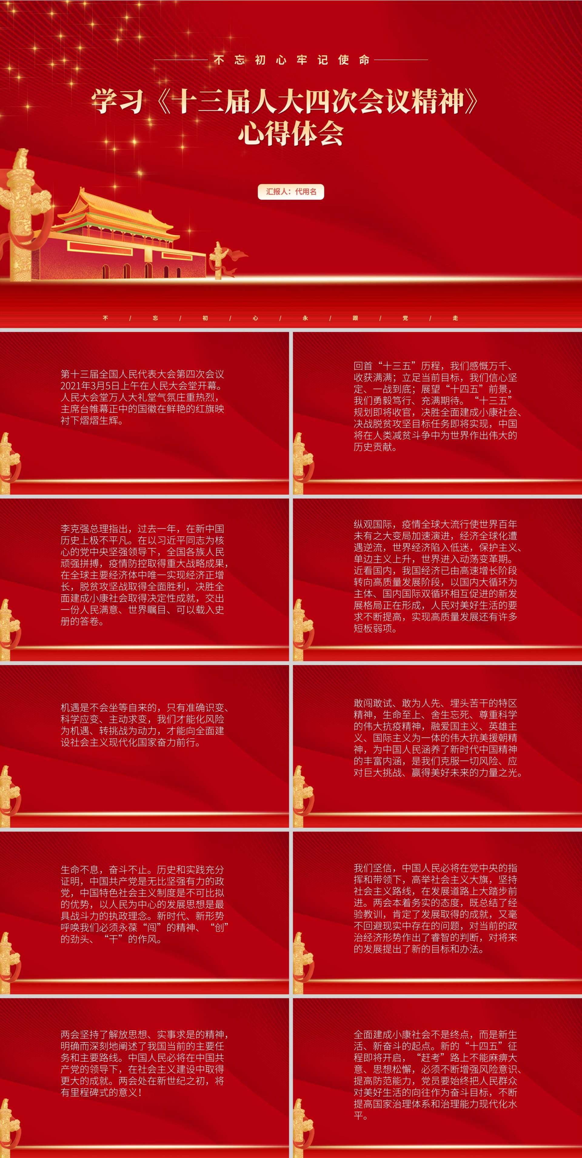 《十三届人大四次会议精神》心得体会PPT模板