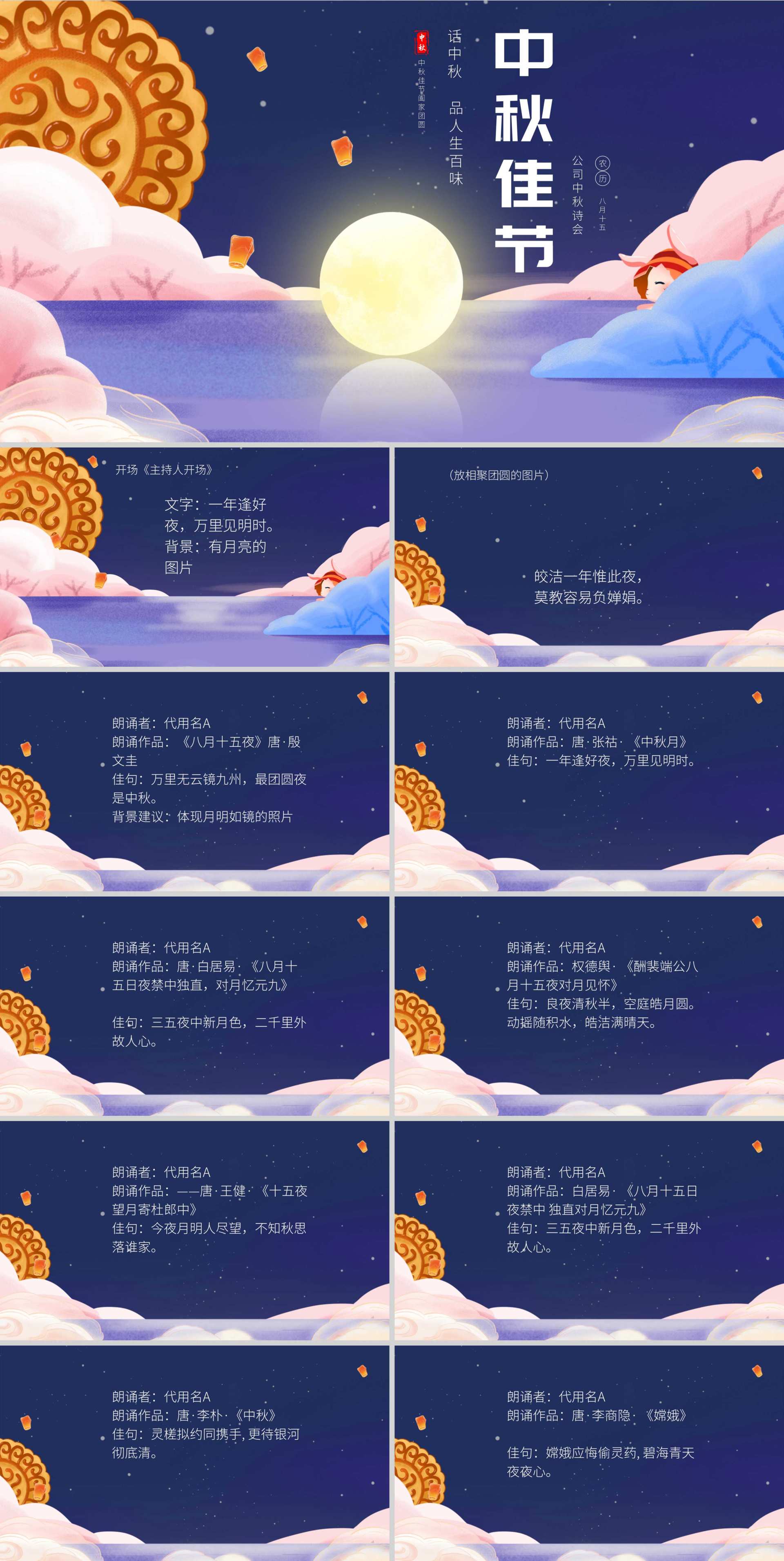 紫色中国风中秋公司晚会演示PPT模板