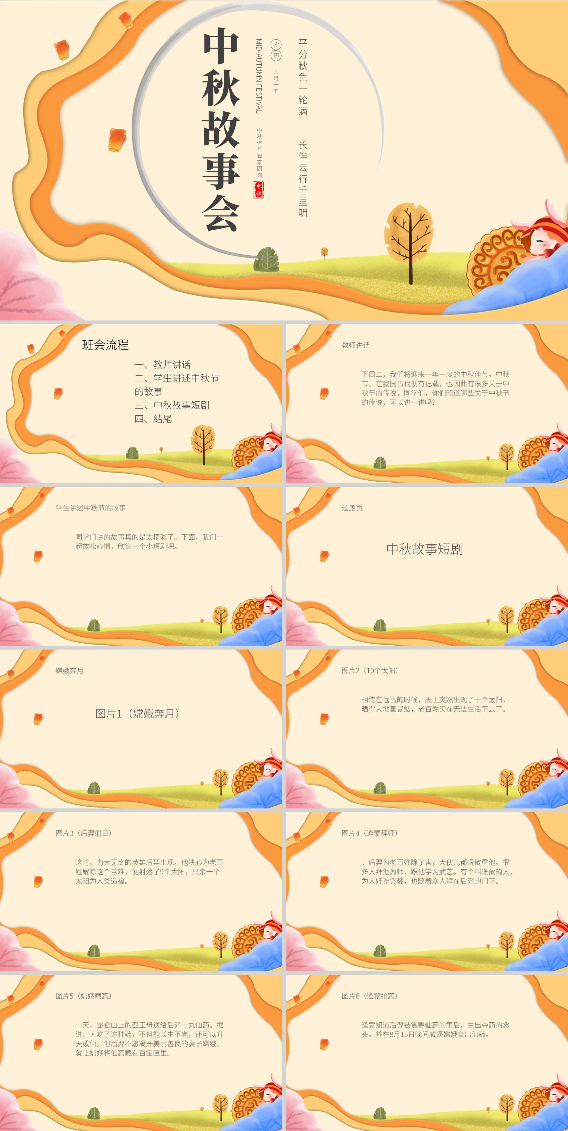 简约中秋故事会主题班会PPT模板