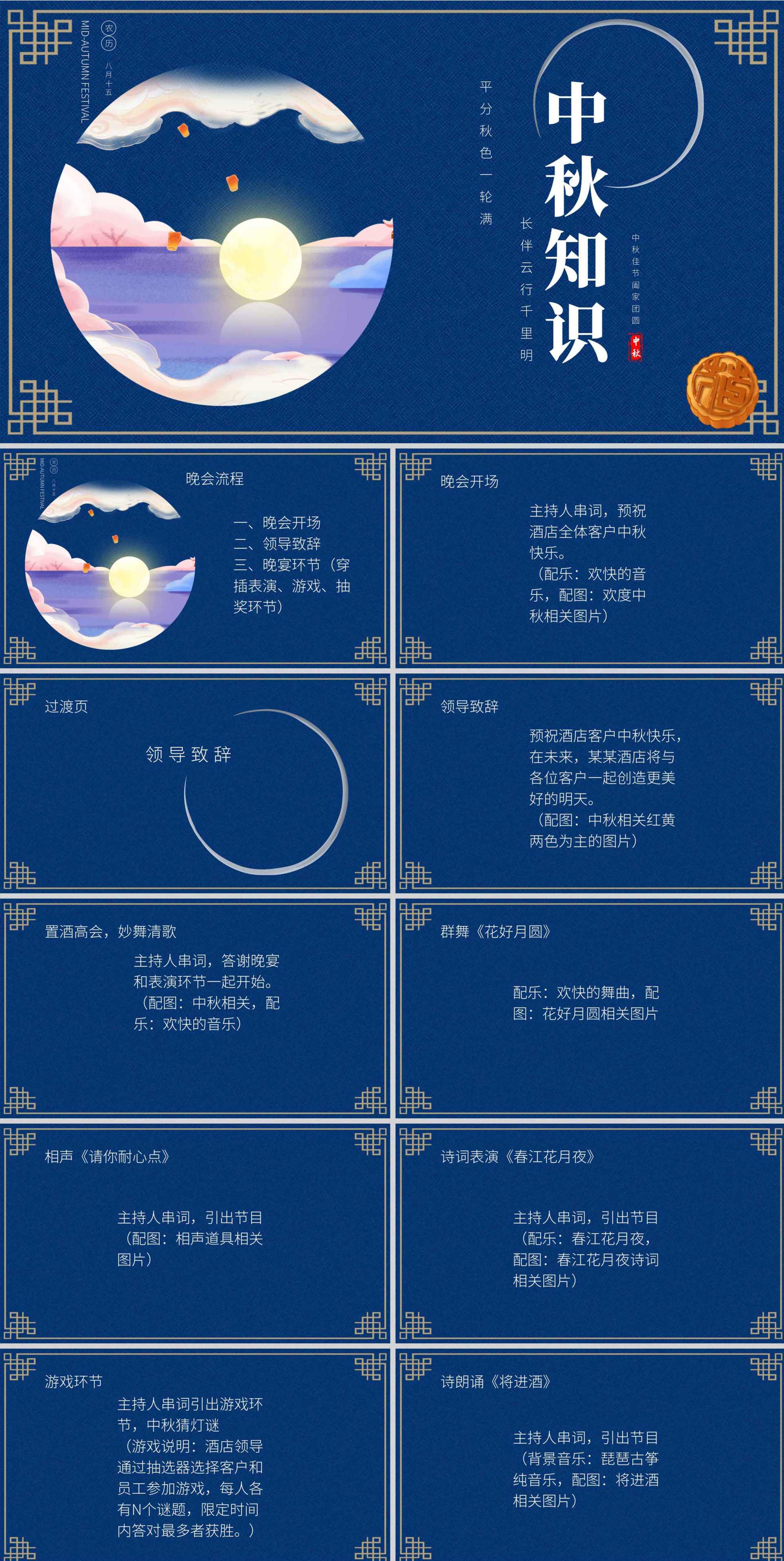 中国风深色中秋知识活动晚会PPT模板
