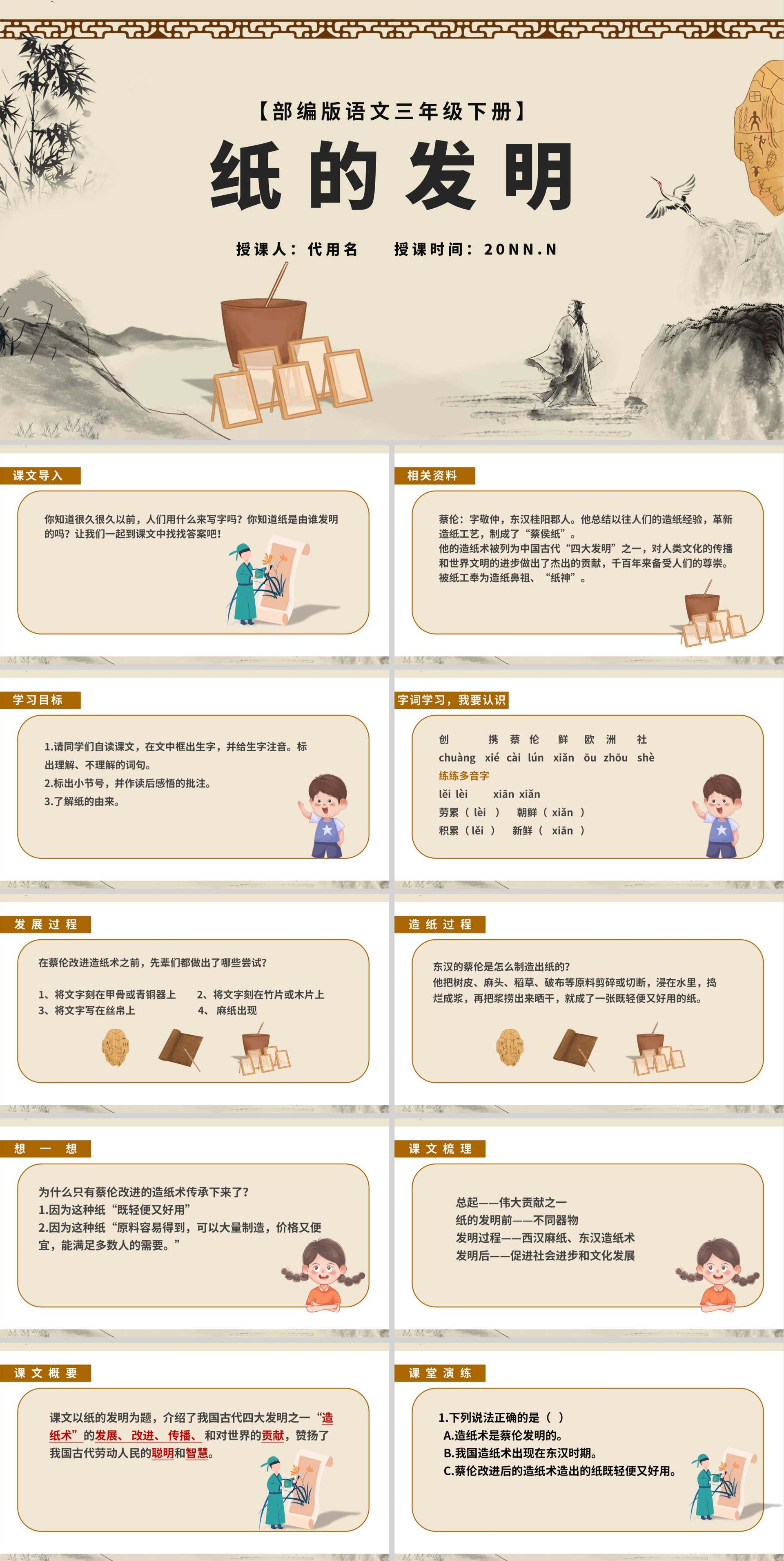 中国风语文三年级下《纸的发明》课件PPT模板