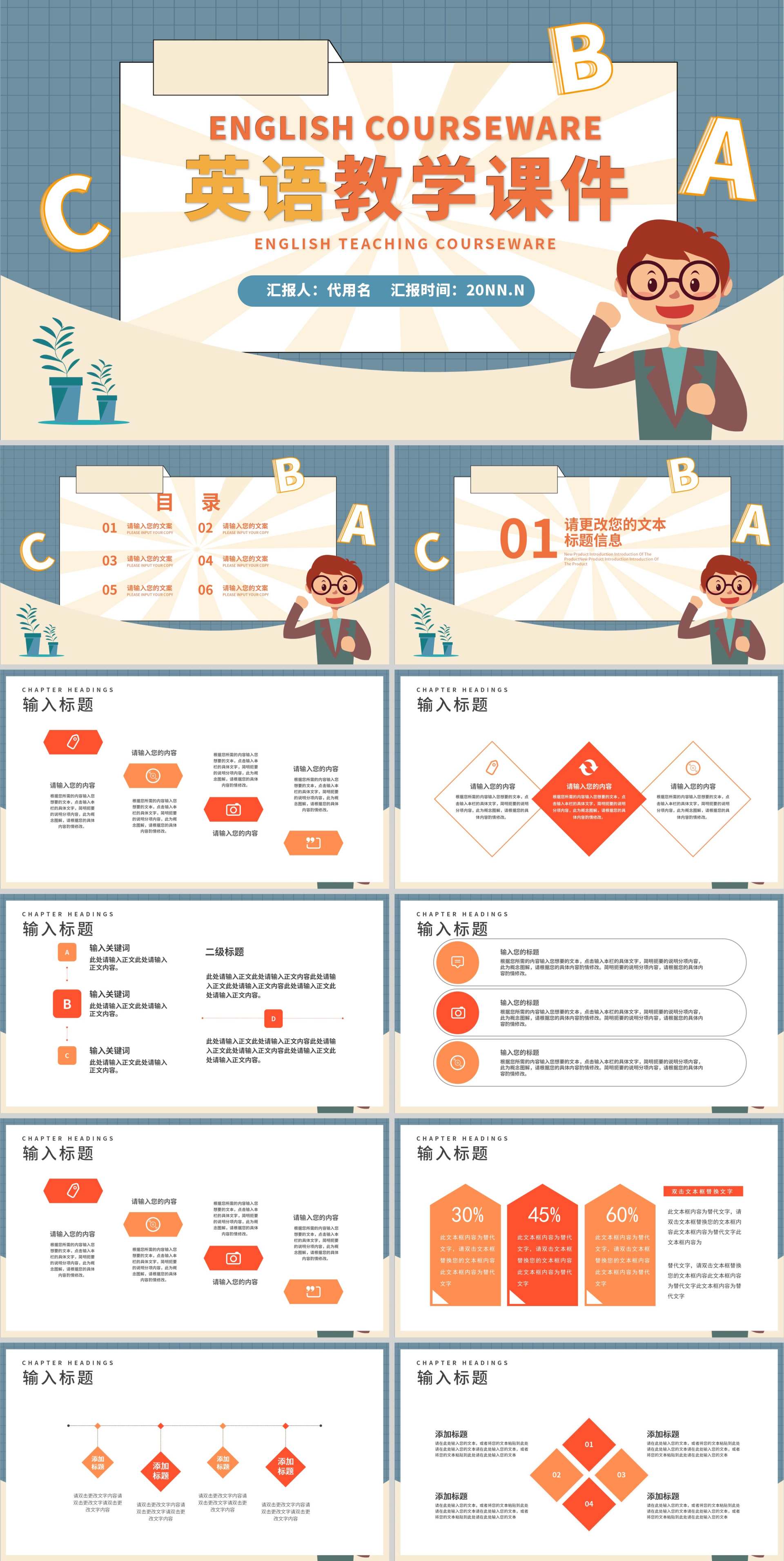 卡通英语教师教学授课PPT模板