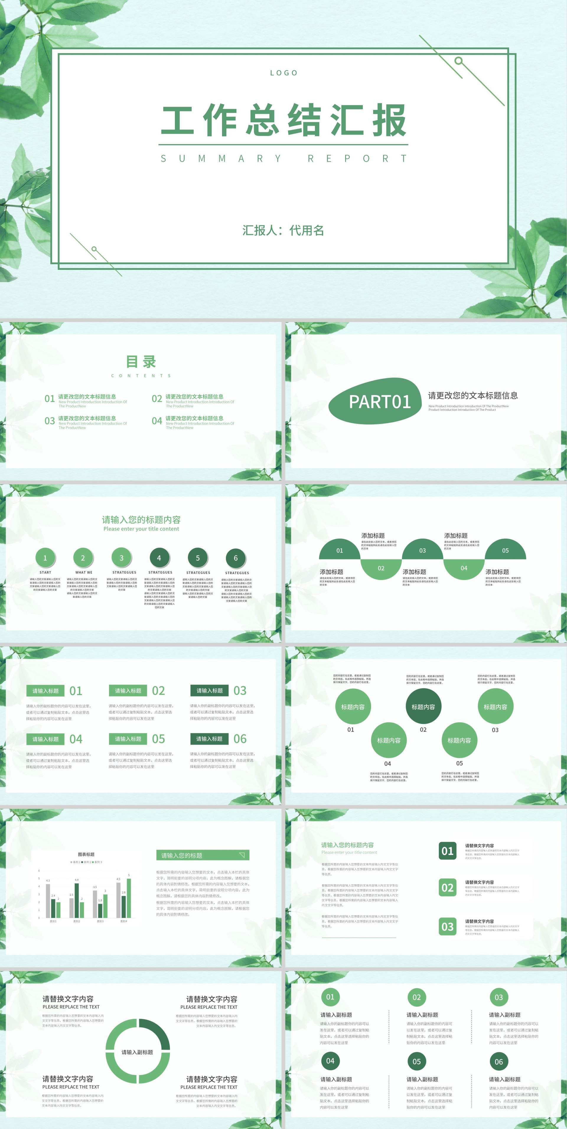 小清新简约树叶通用总结汇报PPT模板