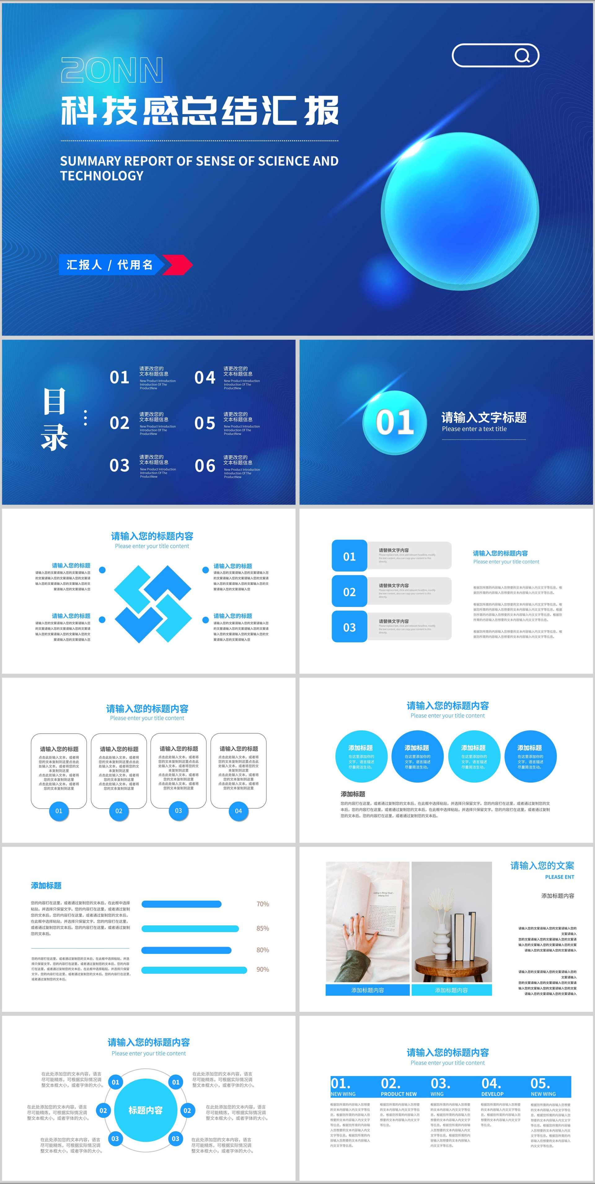 年度深蓝科技感总结汇报PPT模板