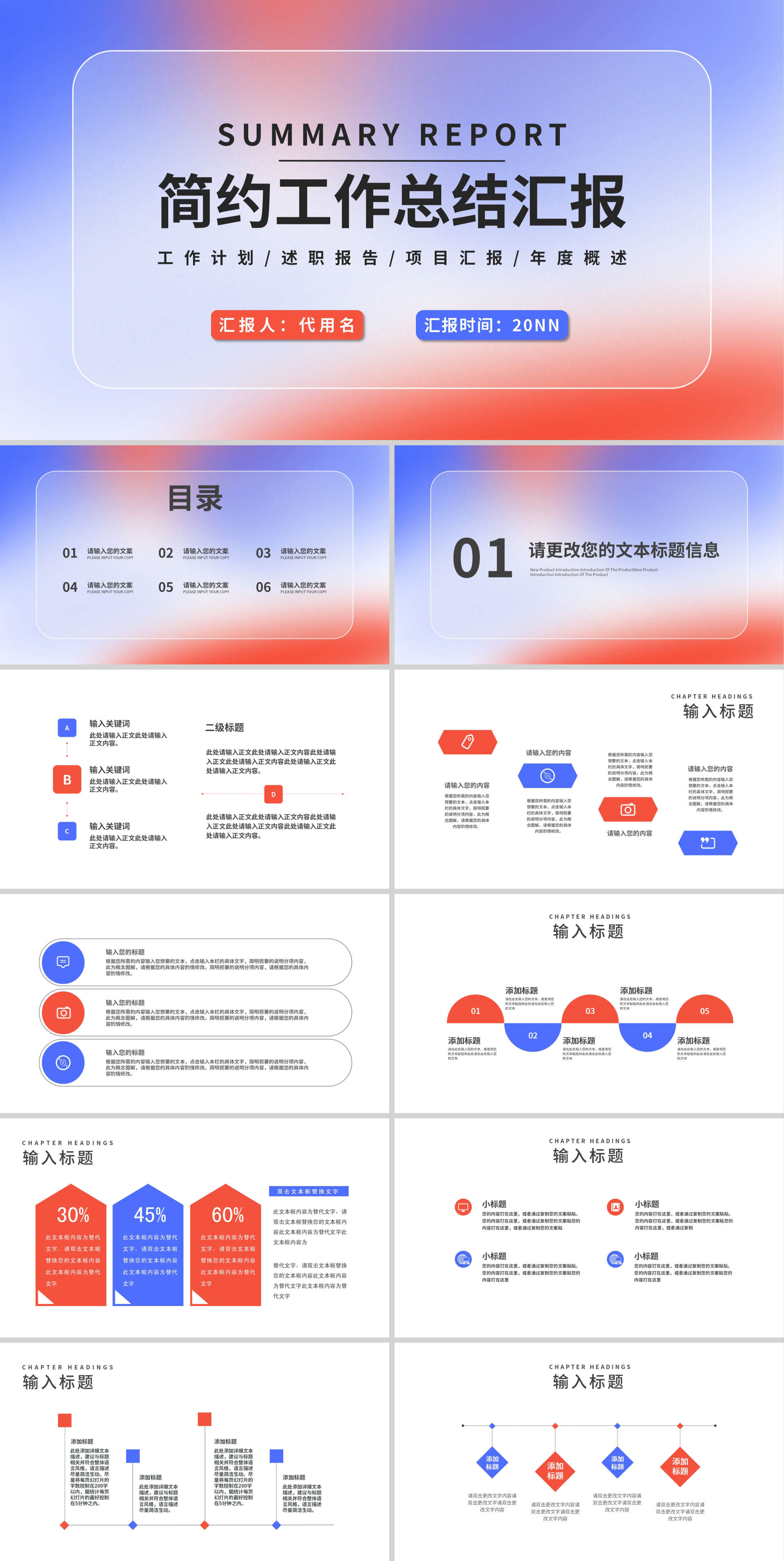 简约炫彩渐变总结汇报PPT模板