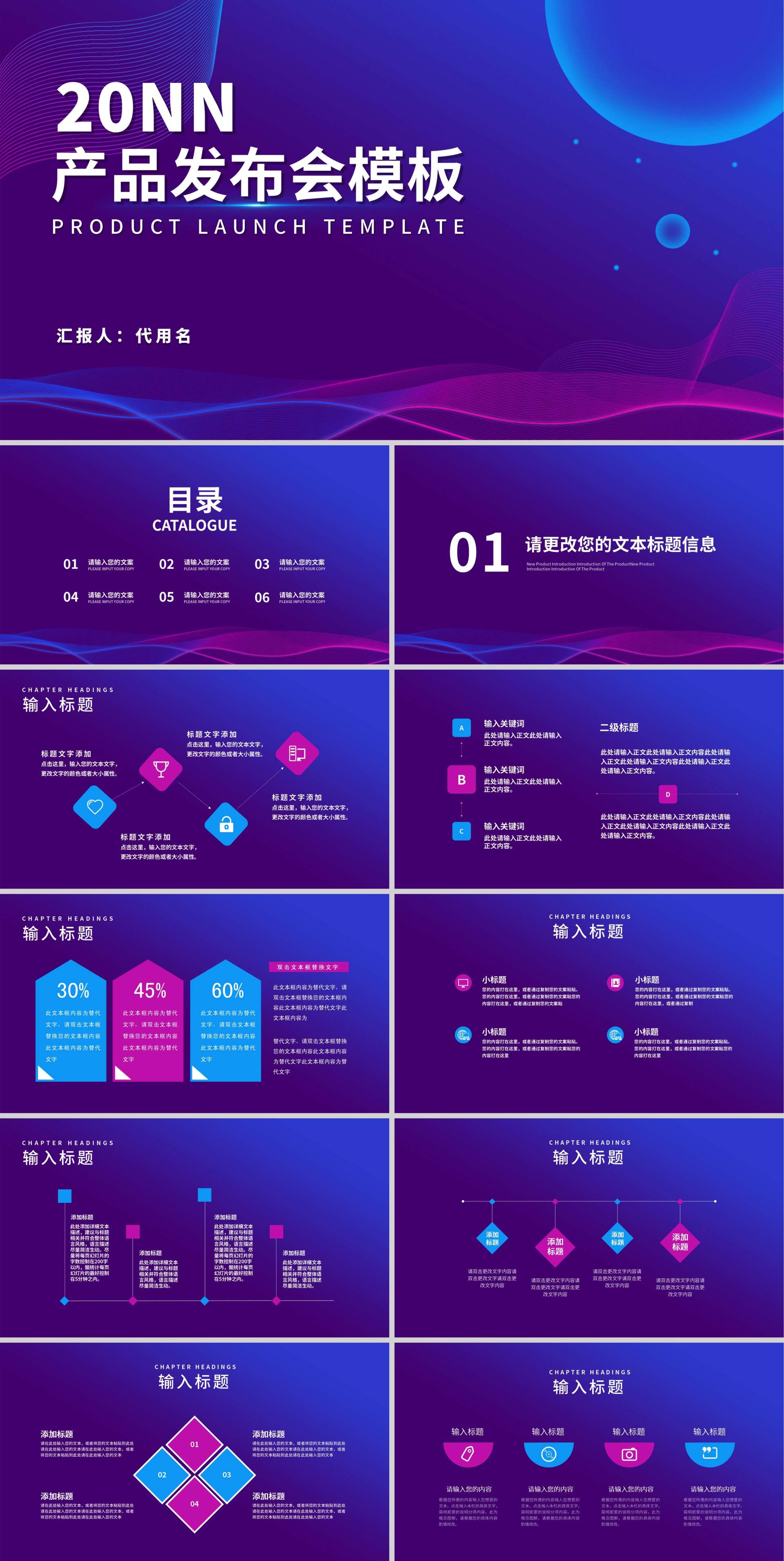 炫彩渐变产品发布会汇报PPT模板