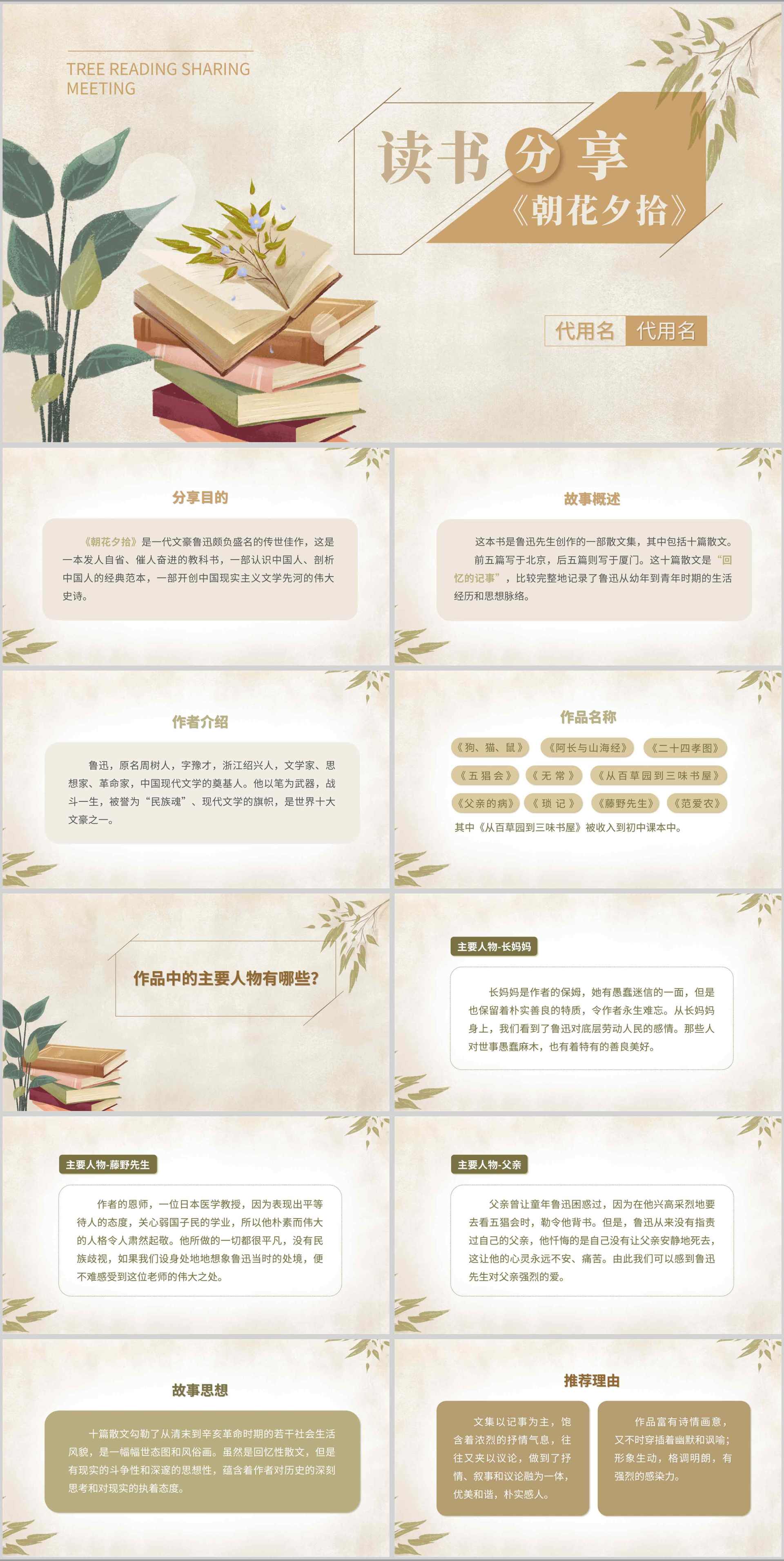 棕色简约小清新花卉读书分享朝花夕拾带内容PPT模板