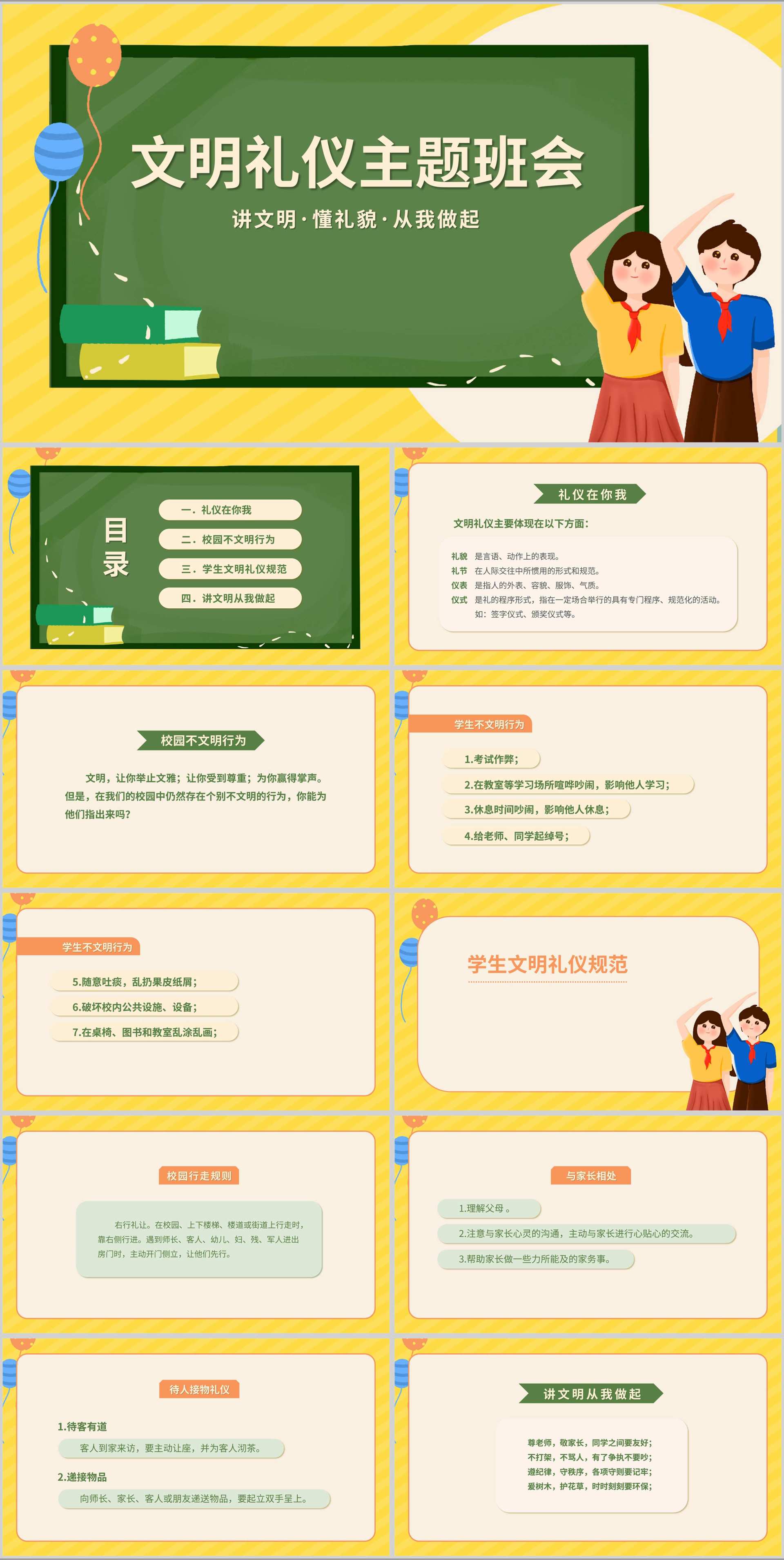 文明礼仪主题教育班会PPT模板