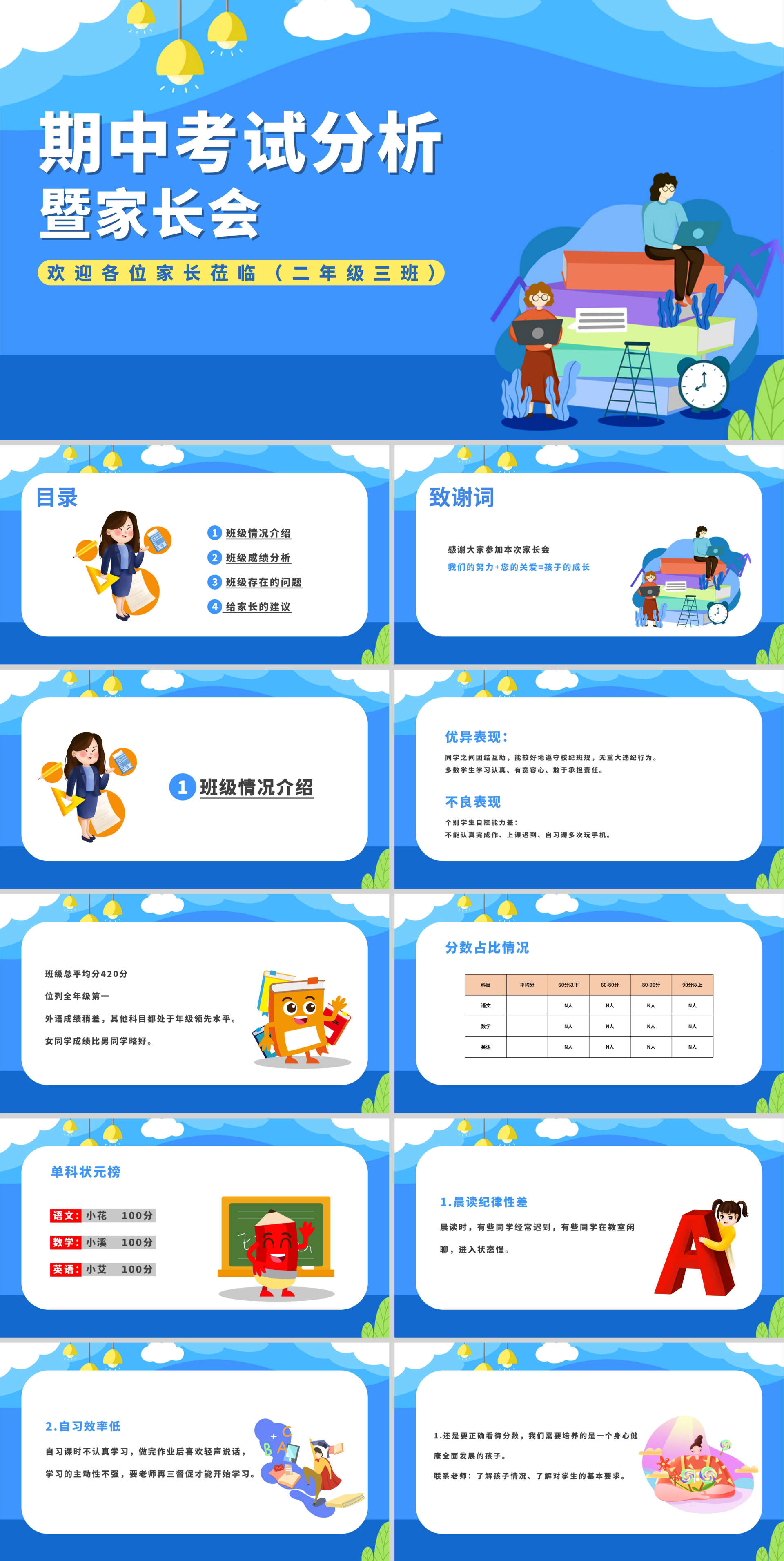 卡通蓝色考试分析暨家长会PPT模板