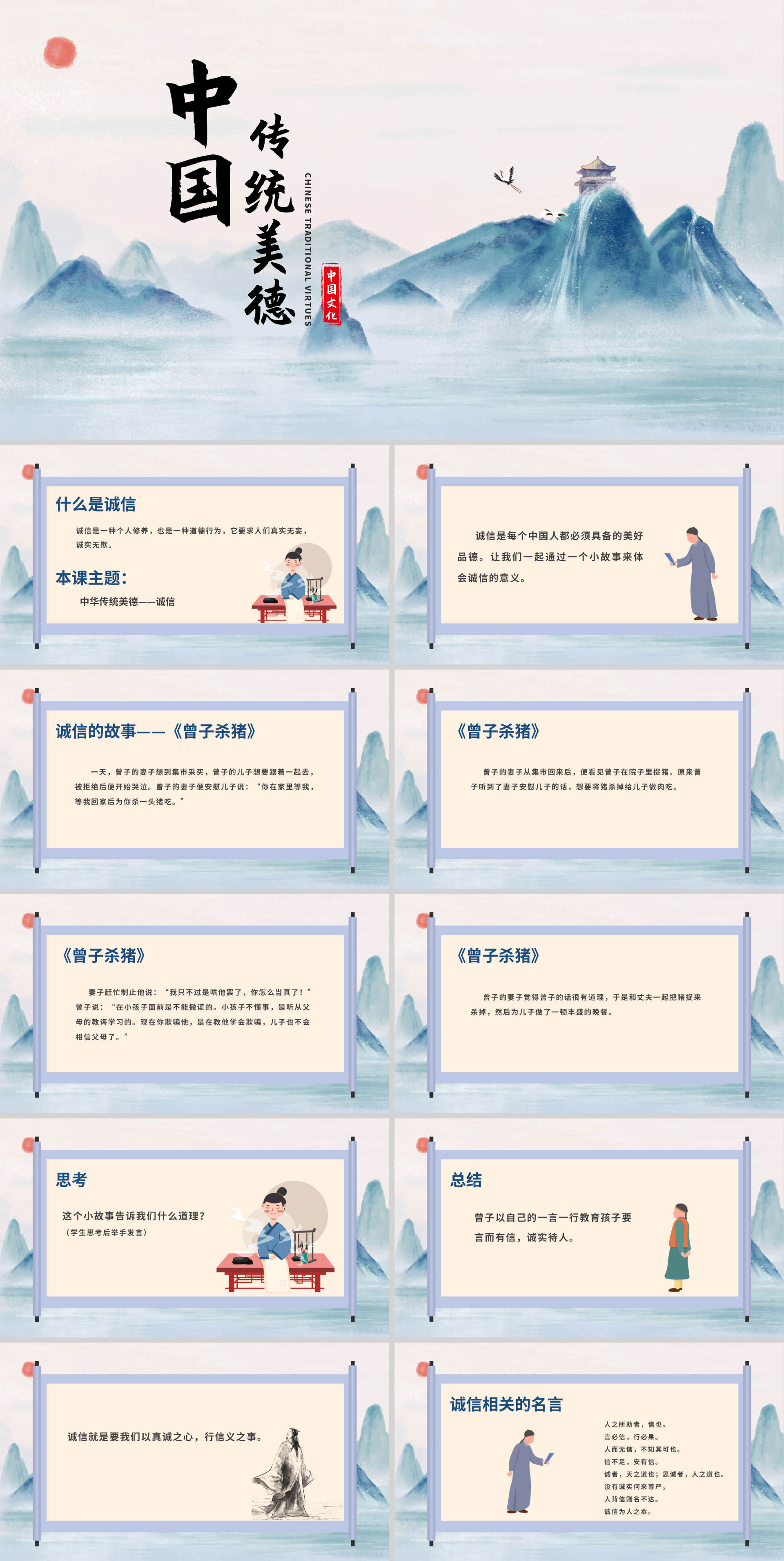 中国风传统美德教育-诚信PPT模板