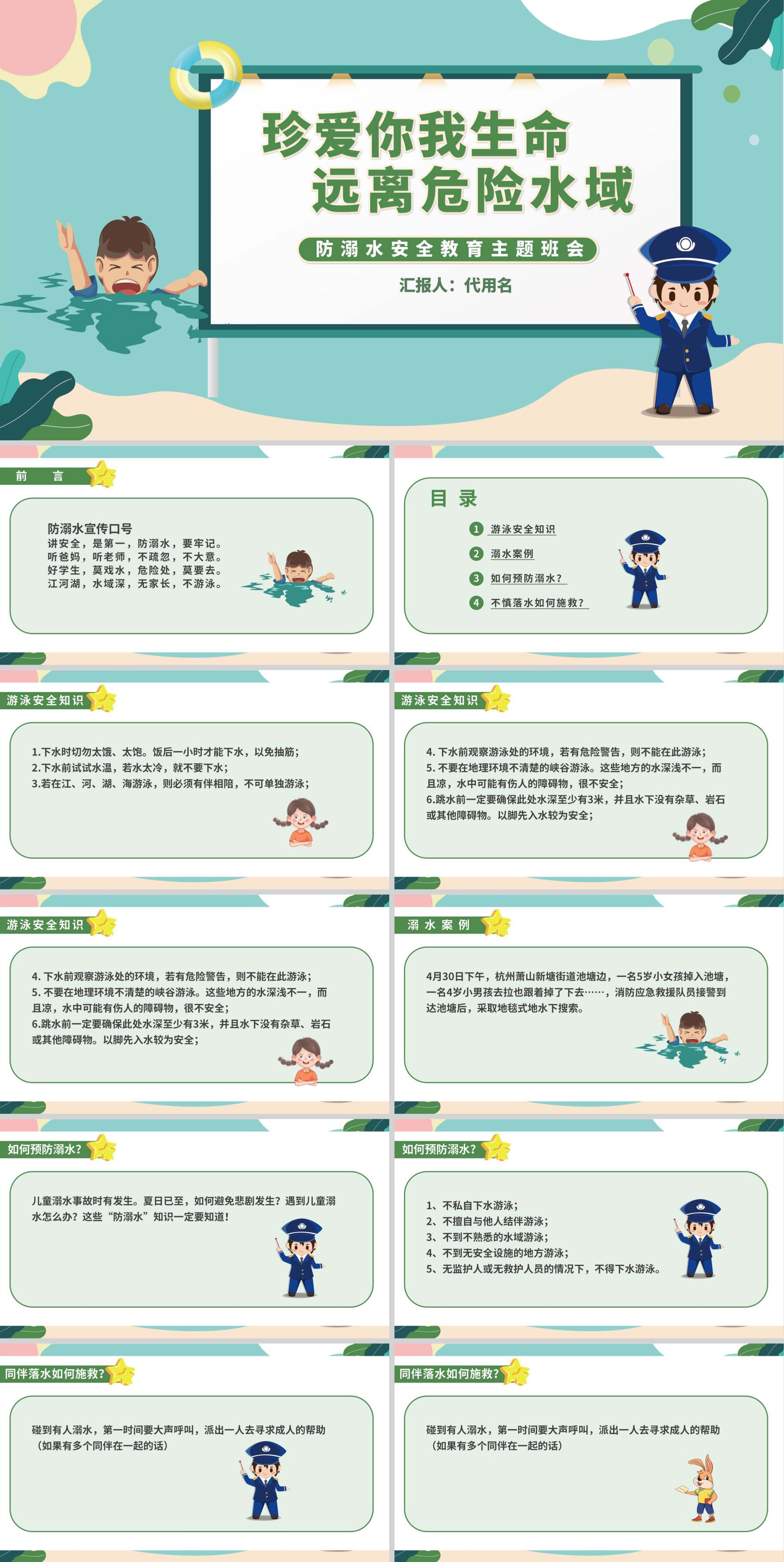 卡通防溺水安全教育主题班会PPT模板