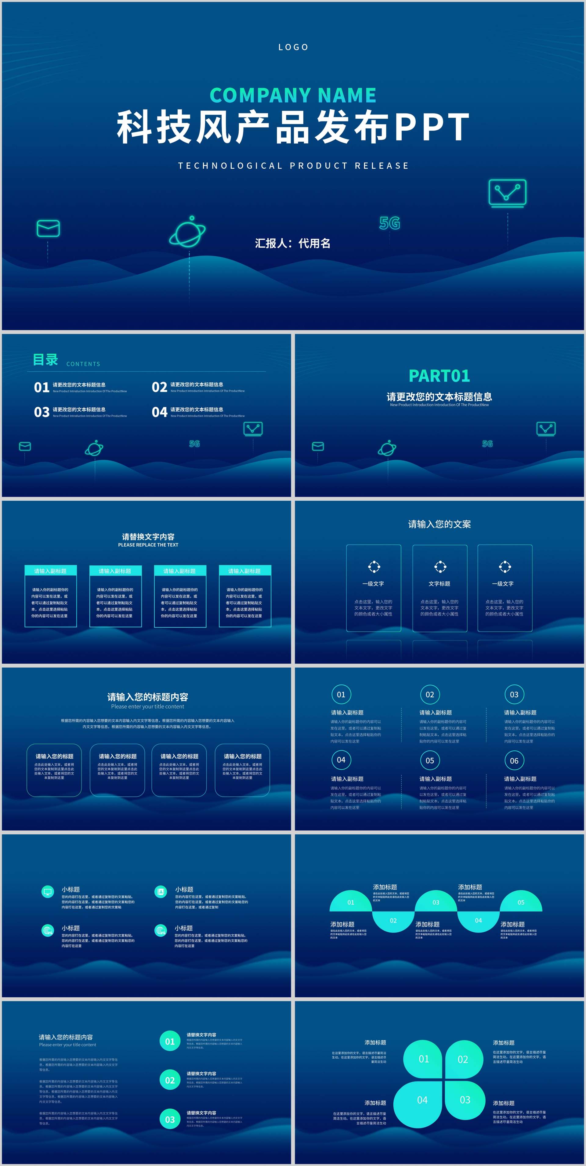 深蓝科技风产品发布会PPT模板