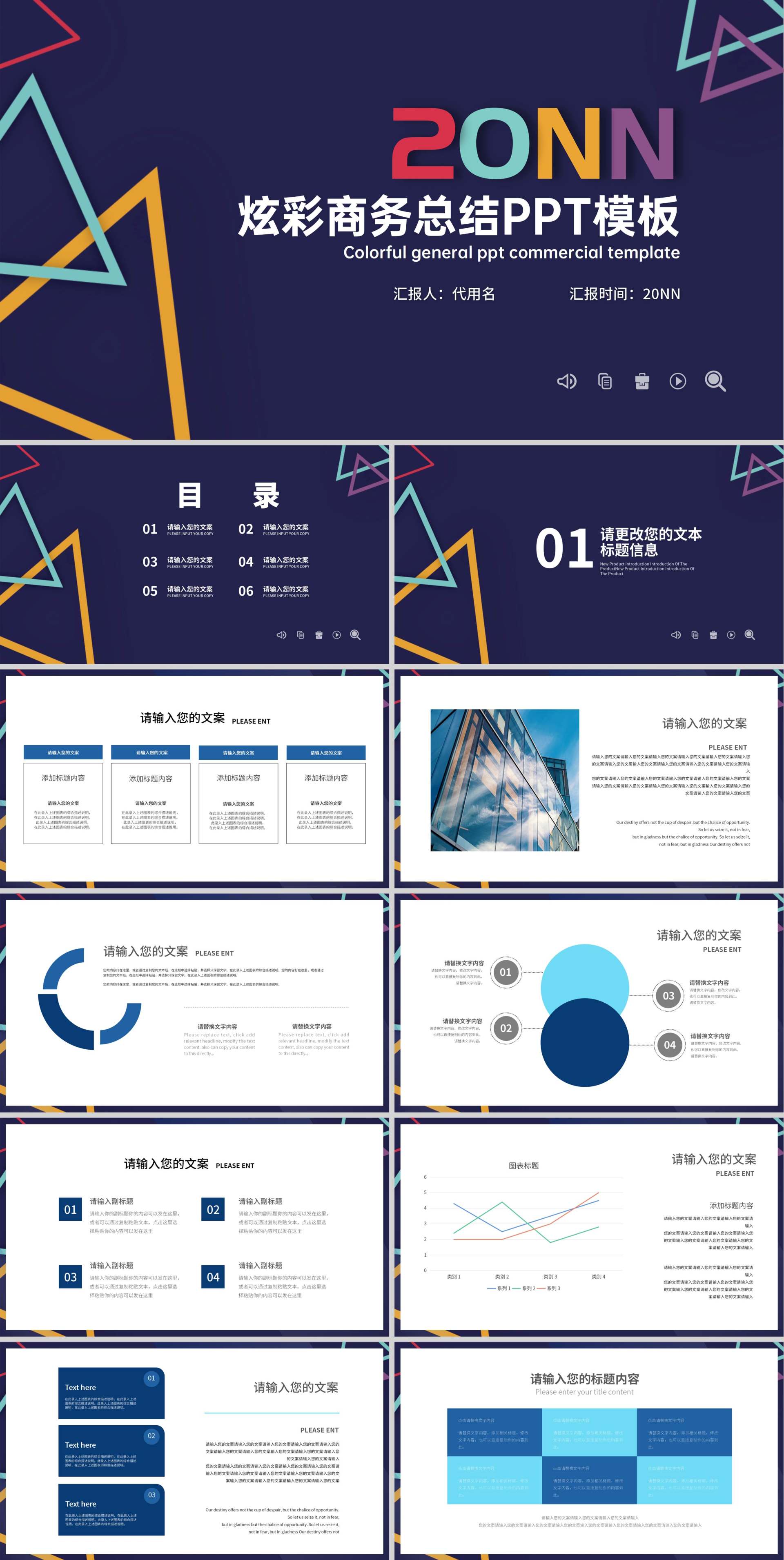 炫彩商务几何总结汇报PPT模板