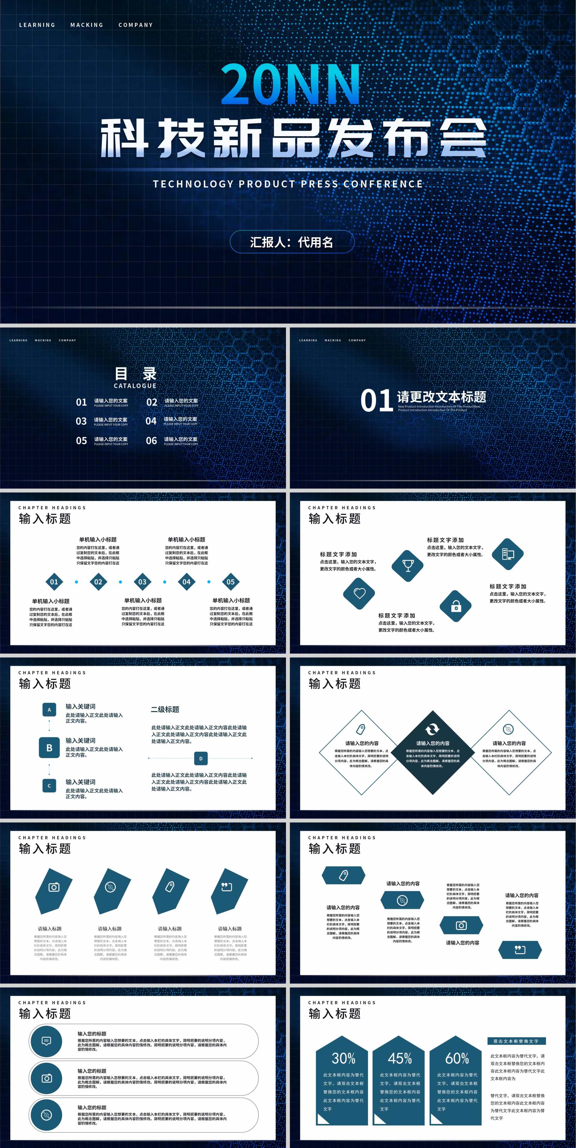 商务科技纹理新品发布会汇报PPT模板