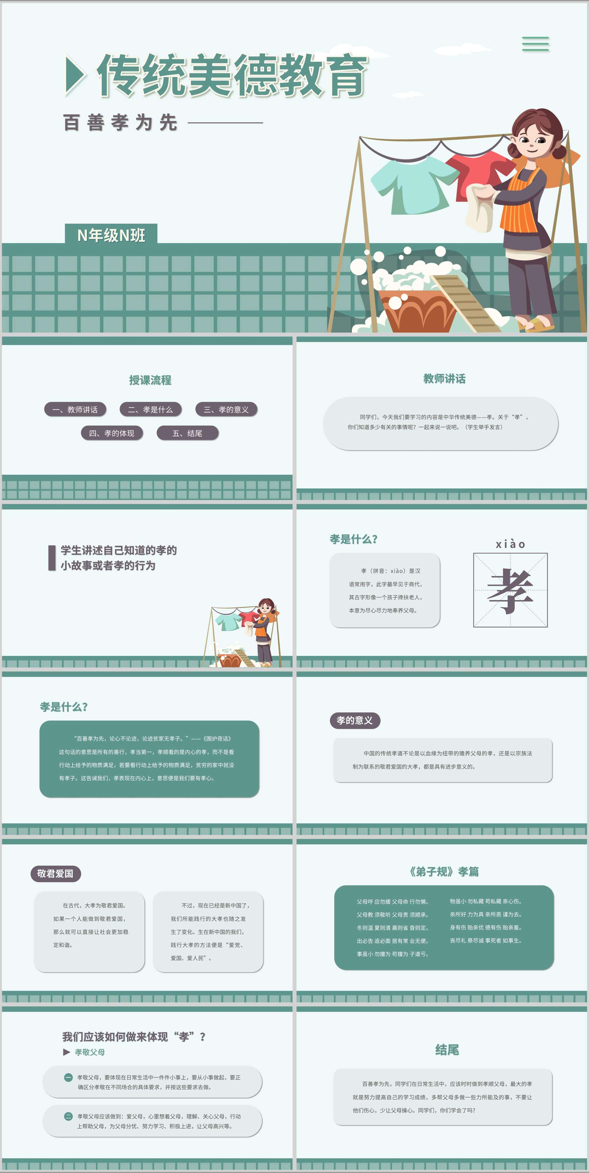 卡通传统美德-孝顺教育班会PPT模板