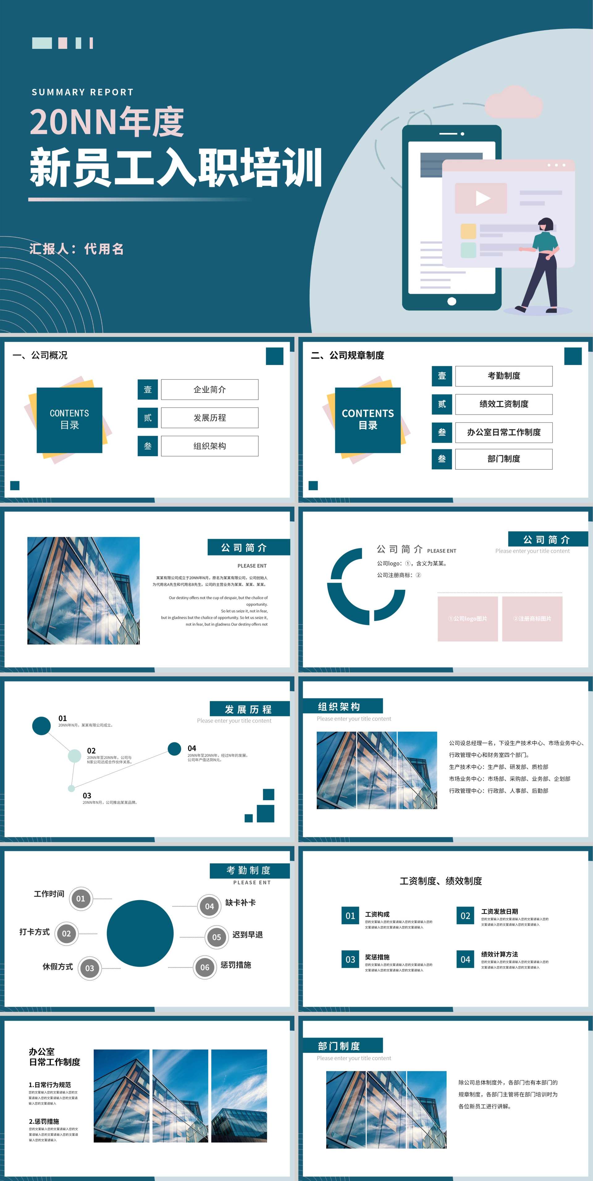 商务职场公司新员工培训汇报PPT模板