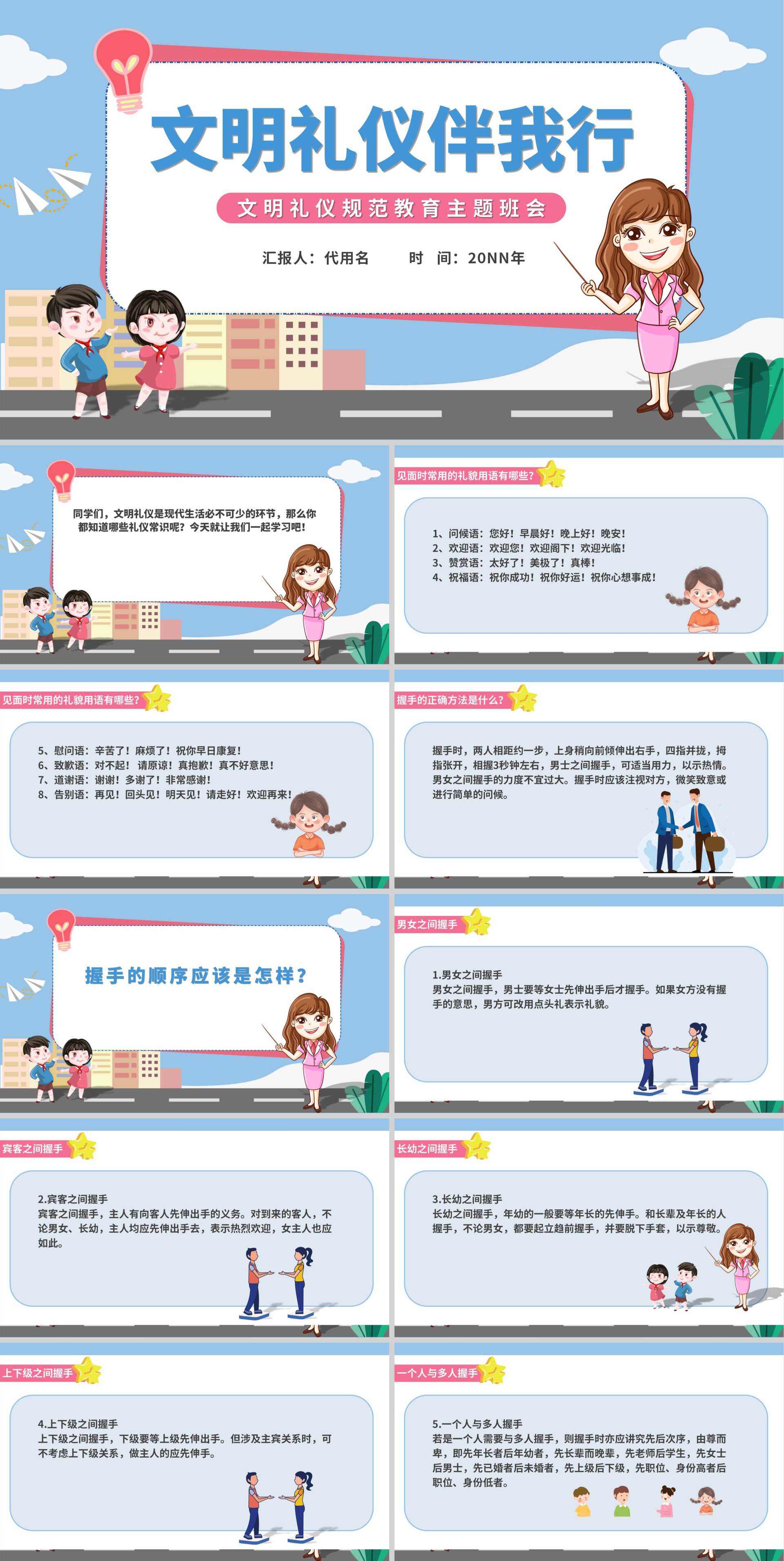 卡通文明礼仪规范教育主题班会PPT模板